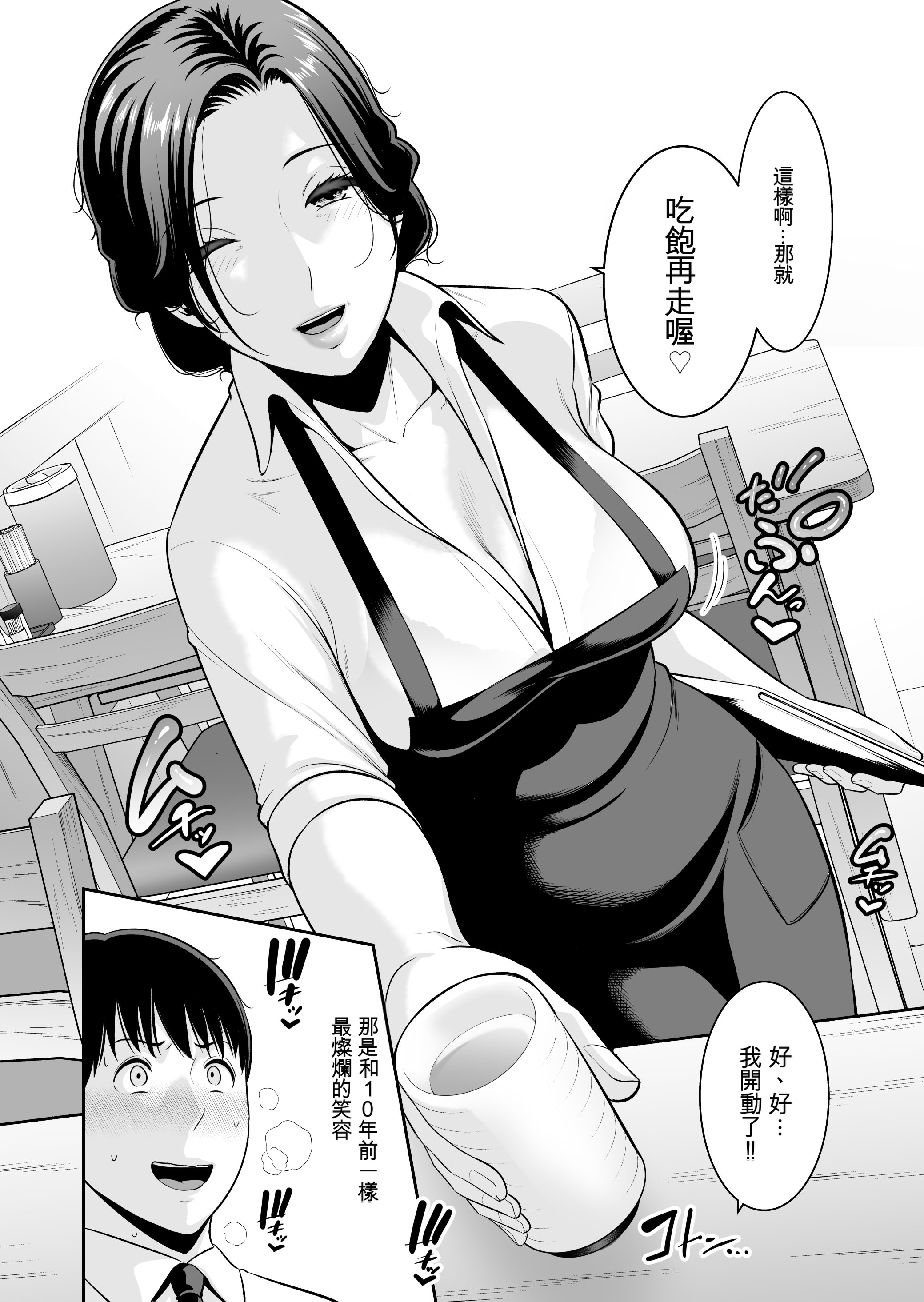 [日本漫画] [三崎 (gonza)] 俺だけの熟れ妻（45）〜歳の差なんて（下）〜 单本,熟女人妻,巨乳大奶,大阴茎#[17P]-3