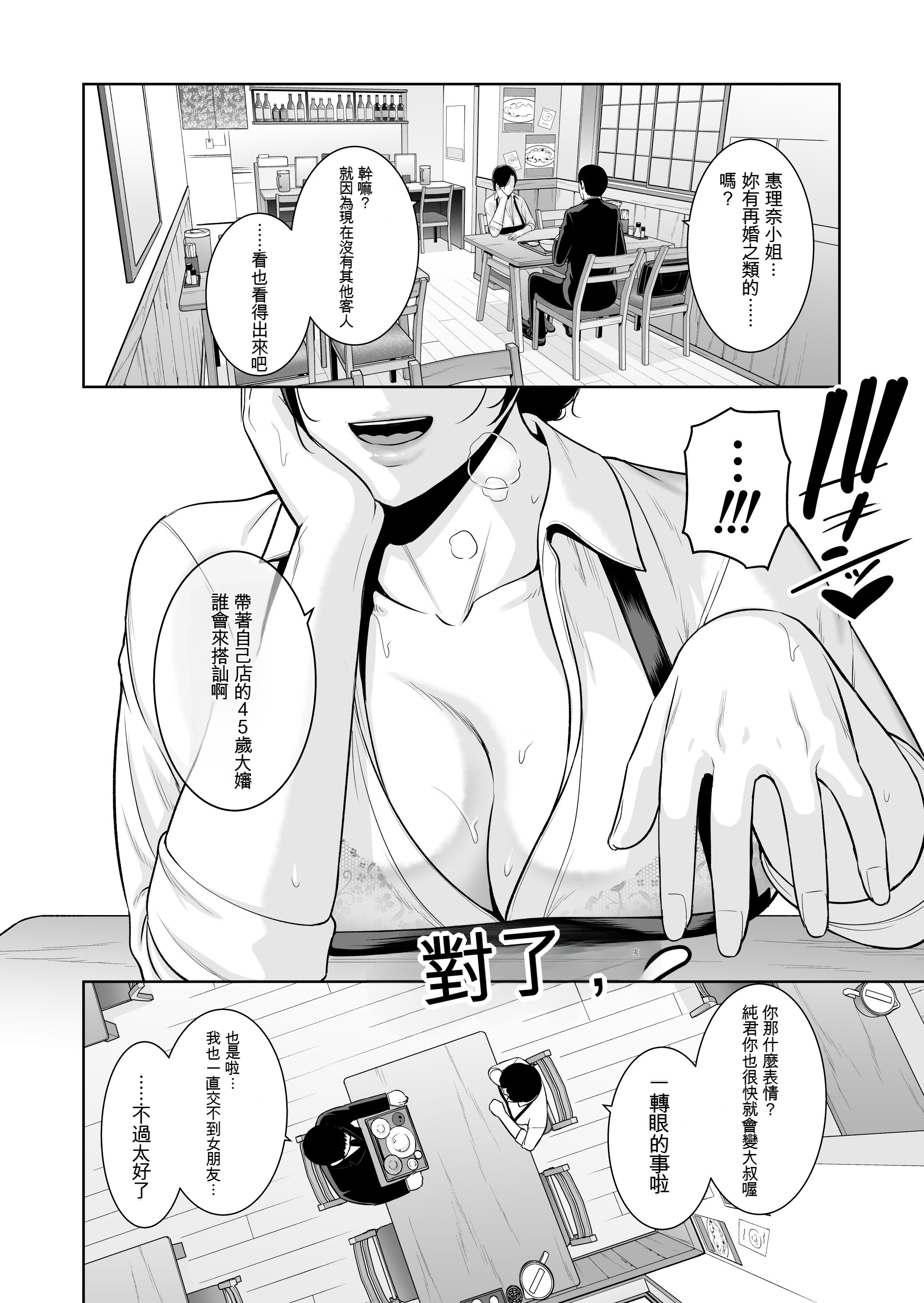 [日本漫画] [三崎 (gonza)] 俺だけの熟れ妻（45）〜歳の差なんて（下）〜 单本,熟女人妻,巨乳大奶,大阴茎#[17P]-5