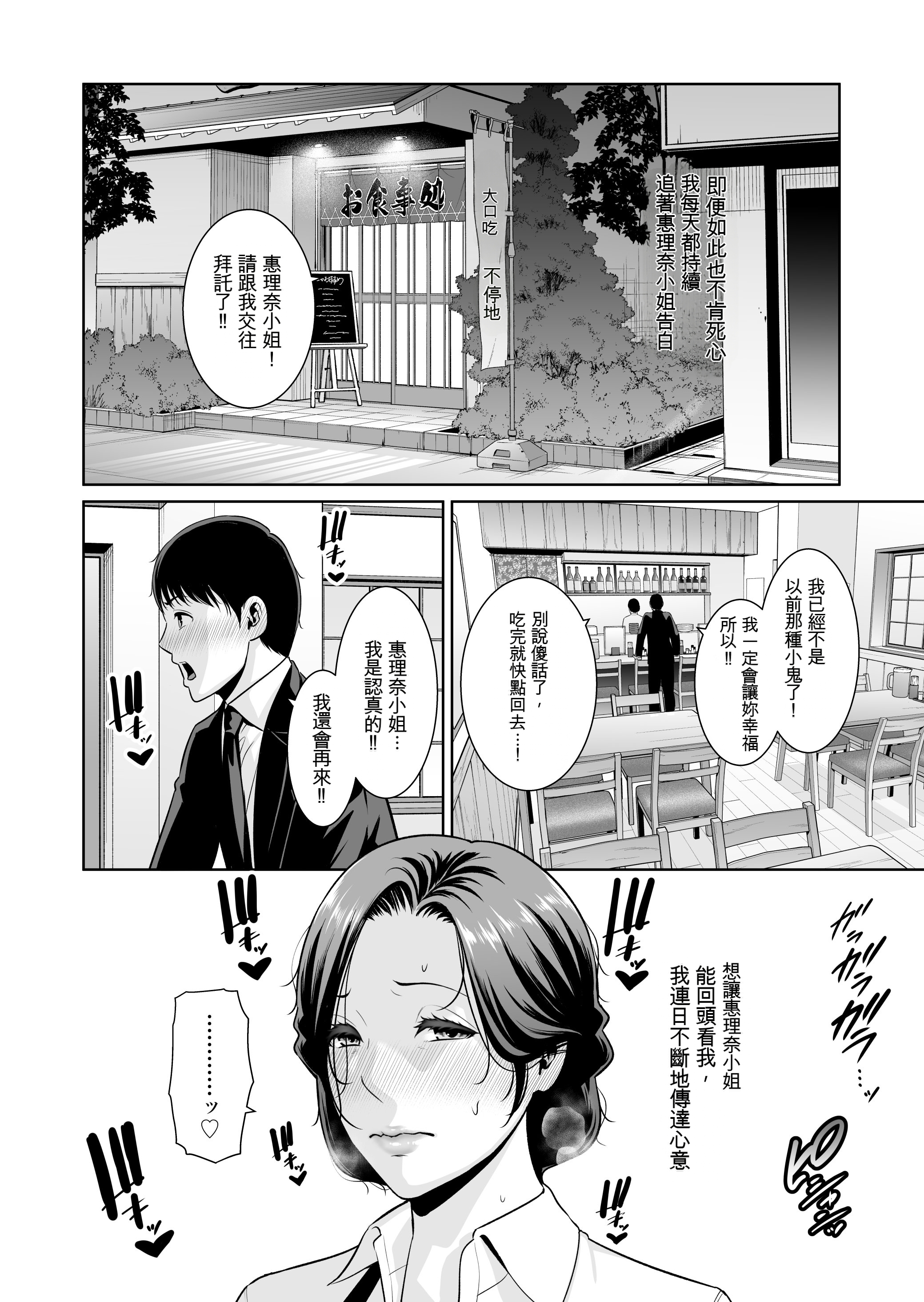 [日本漫画] [三崎 (gonza)] 俺だけの熟れ妻（45）〜歳の差なんて（下）〜 单本,熟女人妻,巨乳大奶,大阴茎#[18P]-12
