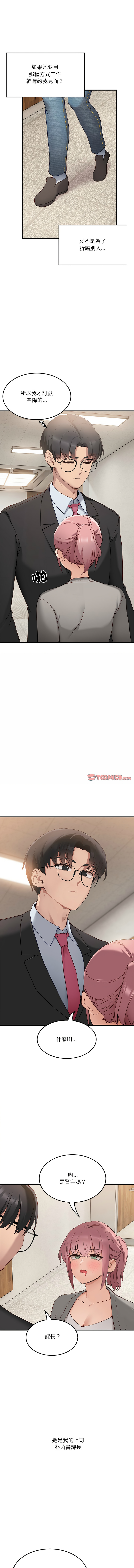 [日本漫画] 不如当条狗 单本,熟女人妻,职场#[28P]-10