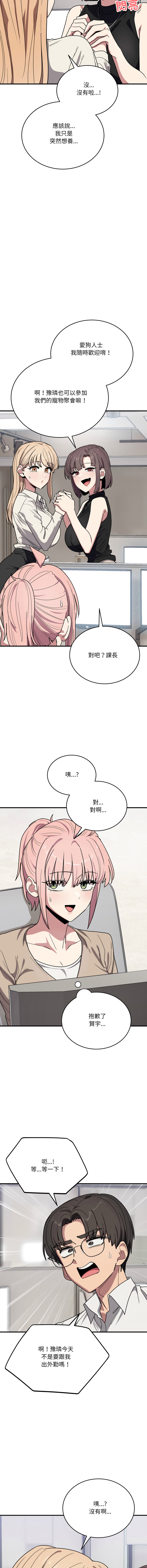 [日本漫画] 不如当条狗 单本,熟女人妻,职场#[18P]-14