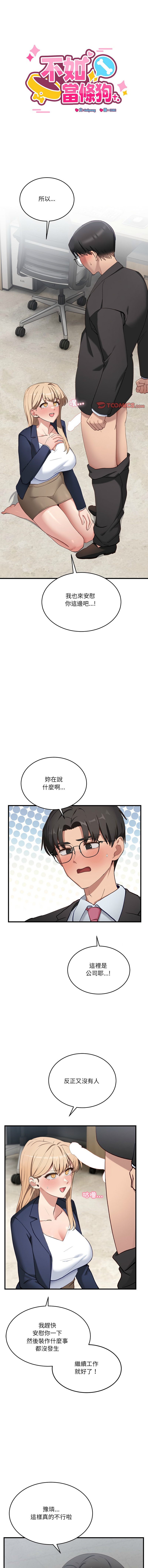 [日本漫画] 不如当条狗 单本,熟女人妻,职场#[18P]-1