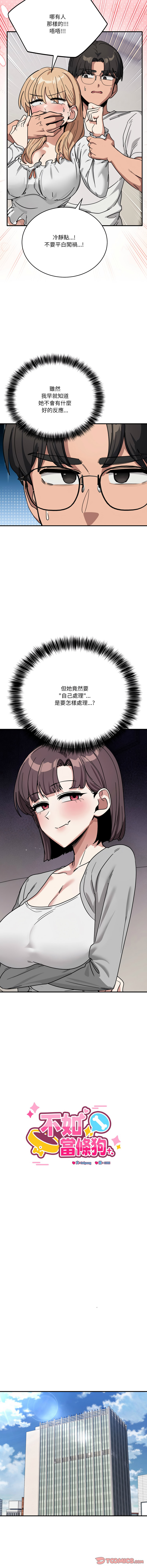 [日本漫画] 不如当条狗 单本,熟女人妻,职场#[16P]-3