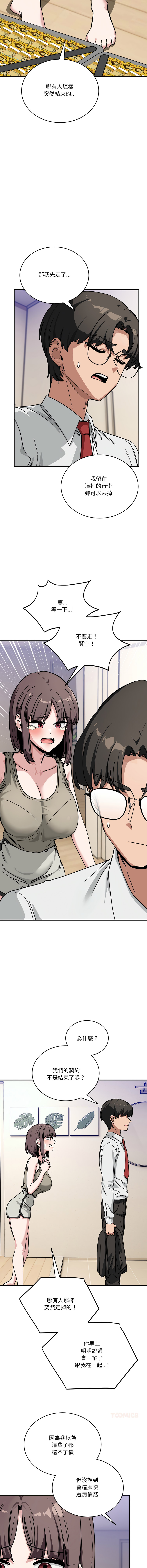 [日本漫画] 不如当条狗 单本,熟女人妻,职场#[17P]-15