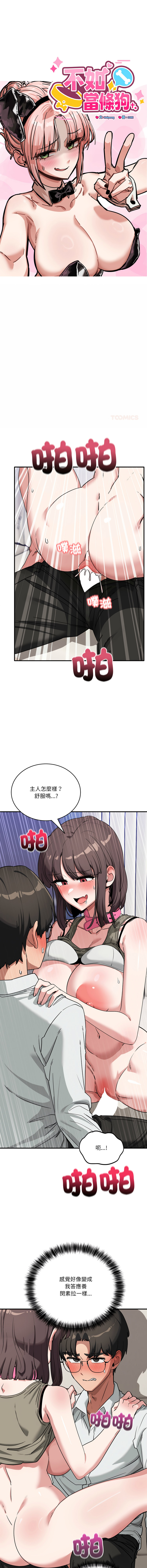 [日本漫画] 不如当条狗 单本,熟女人妻,职场#[17P]-4