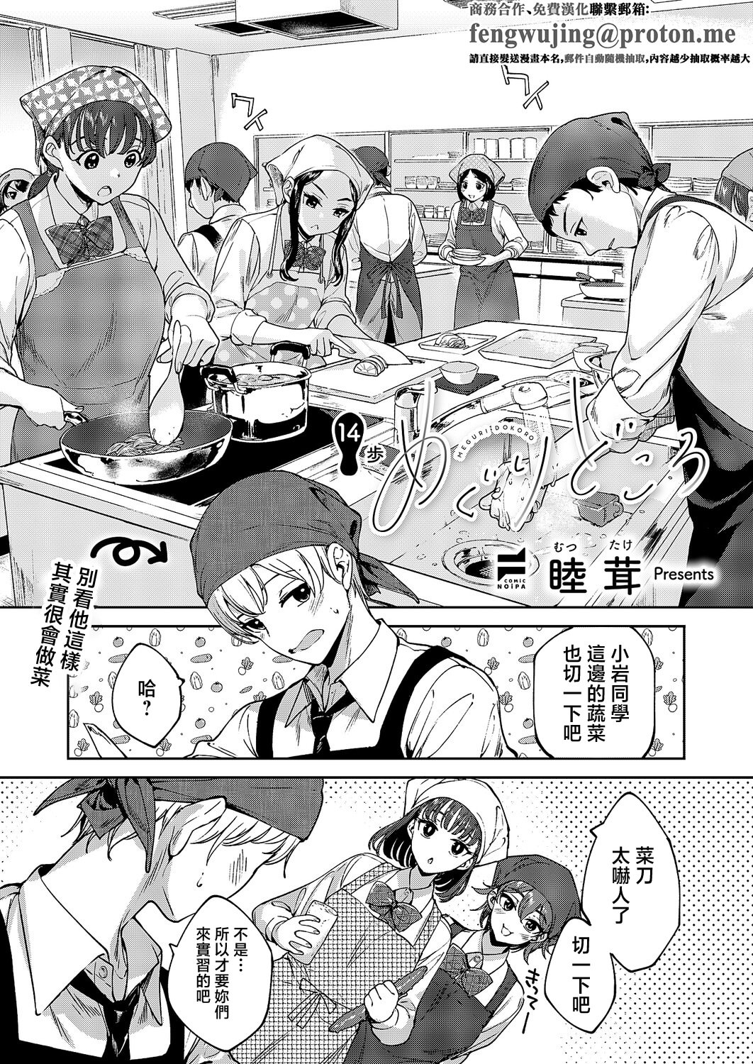 [日本漫画] [睦茸] めぐりどころ 14歩 (コミック エグゼ 69)｜巡之所在 [中国翻訳] [DL版] 单本,巨乳大奶,女学生制服#[22P]-1