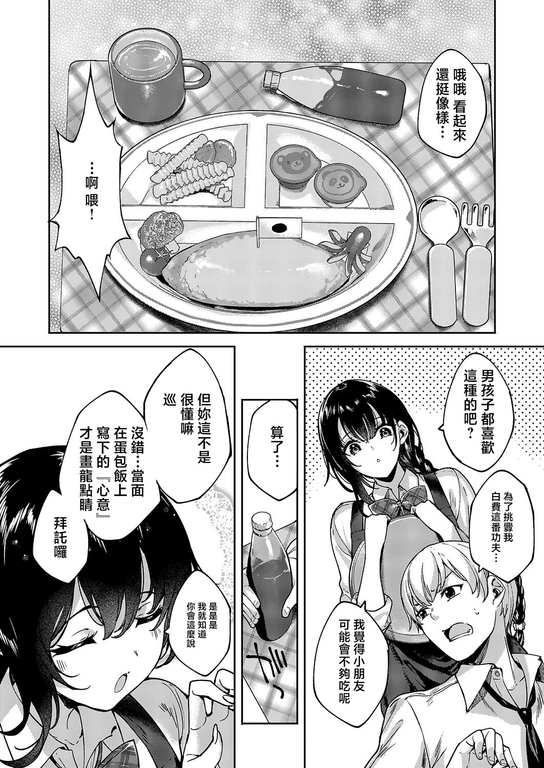 [日本漫画] [睦茸] めぐりどころ 14歩 (コミック エグゼ 69)｜巡之所在 [中国翻訳] [DL版] 单本,巨乳大奶,女学生制服#[22P]-16
