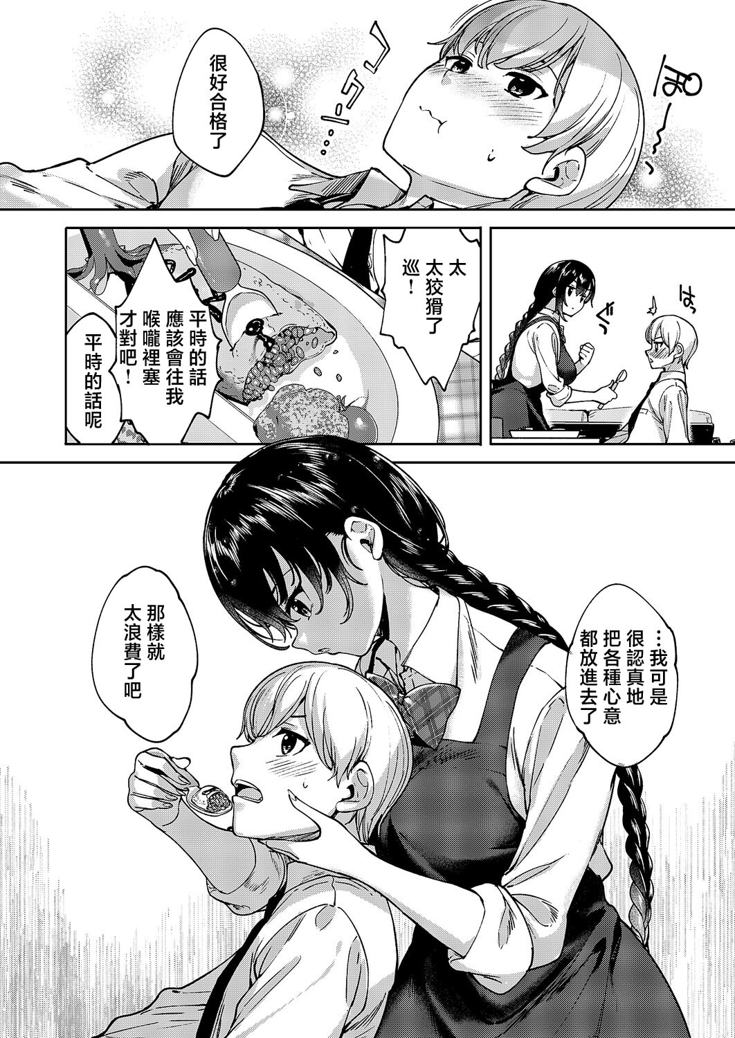 [日本漫画] [睦茸] めぐりどころ 14歩 (コミック エグゼ 69)｜巡之所在 [中国翻訳] [DL版] 单本,巨乳大奶,女学生制服#[22P]-20