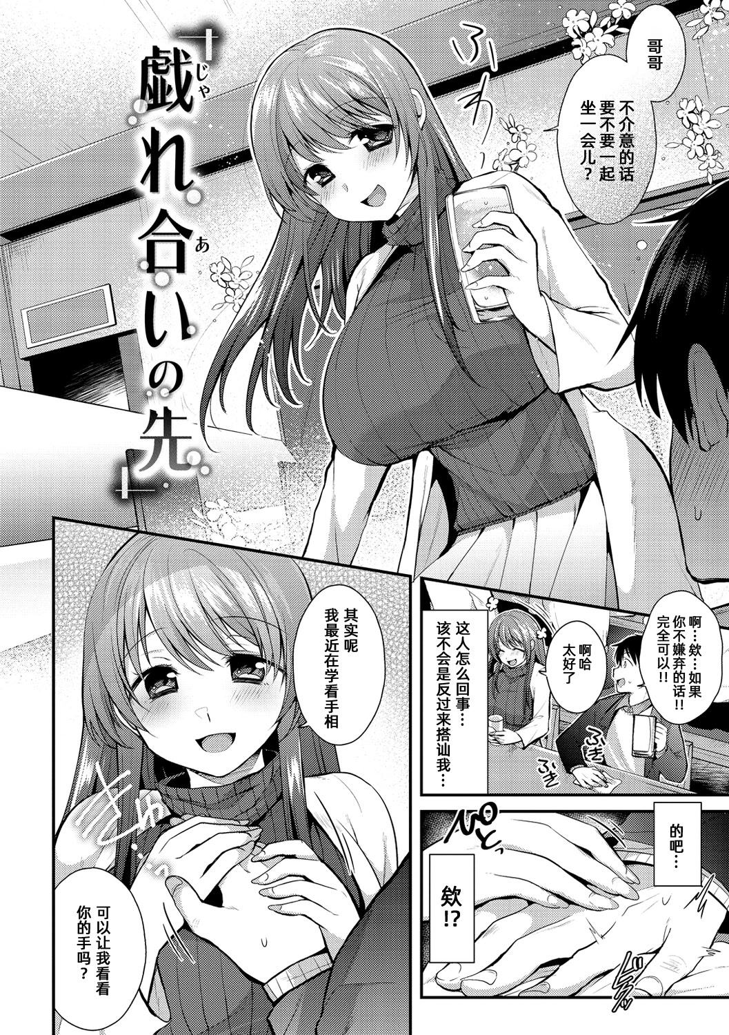 [日本漫画] [森ぐる太] 戯れ合いの先 (こちょこちょパコパコびくんびくん) [DL版] 单本,巨乳大奶,单女,单男,内射中出#[20P]-2