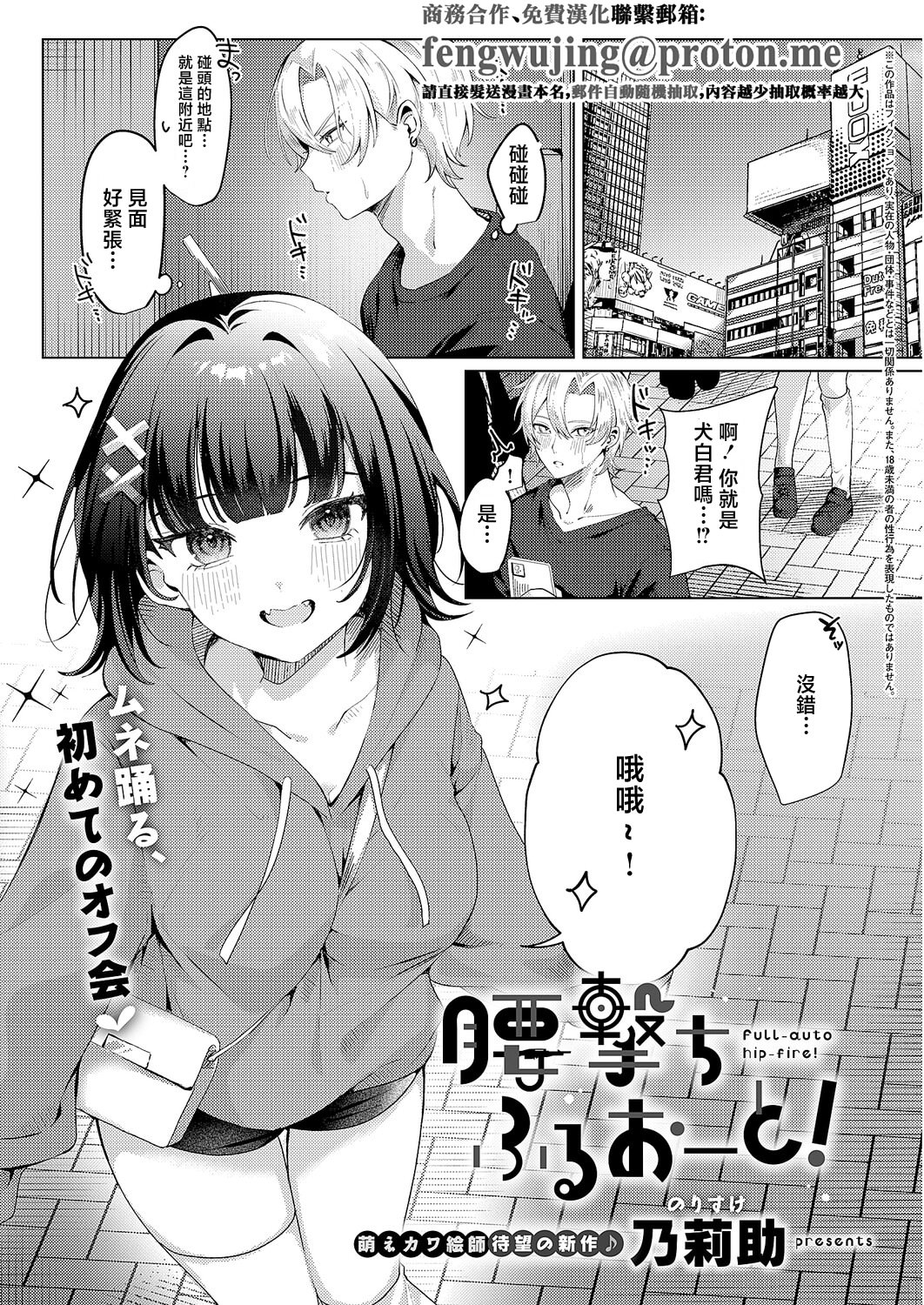 [日本漫画] [乃莉助] 腰撃ちふるおーと! (コミック エグゼ 69)｜腰射全自動! [中国翻訳] [DL版] 单本,巨乳大奶,单女,单男,内射中出#[28P]-1