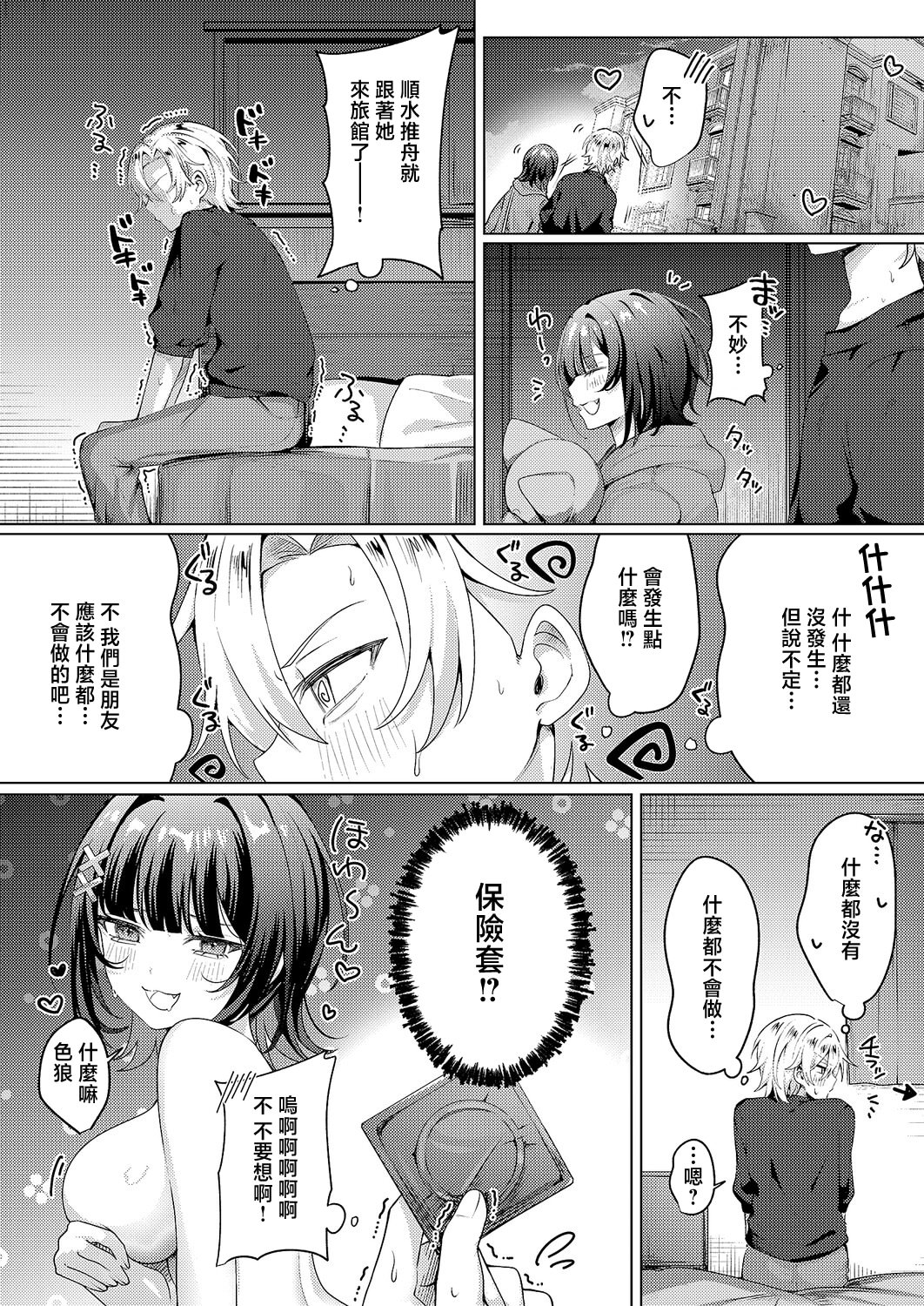 [日本漫画] [乃莉助] 腰撃ちふるおーと! (コミック エグゼ 69)｜腰射全自動! [中国翻訳] [DL版] 单本,巨乳大奶,单女,单男,内射中出#[28P]-9
