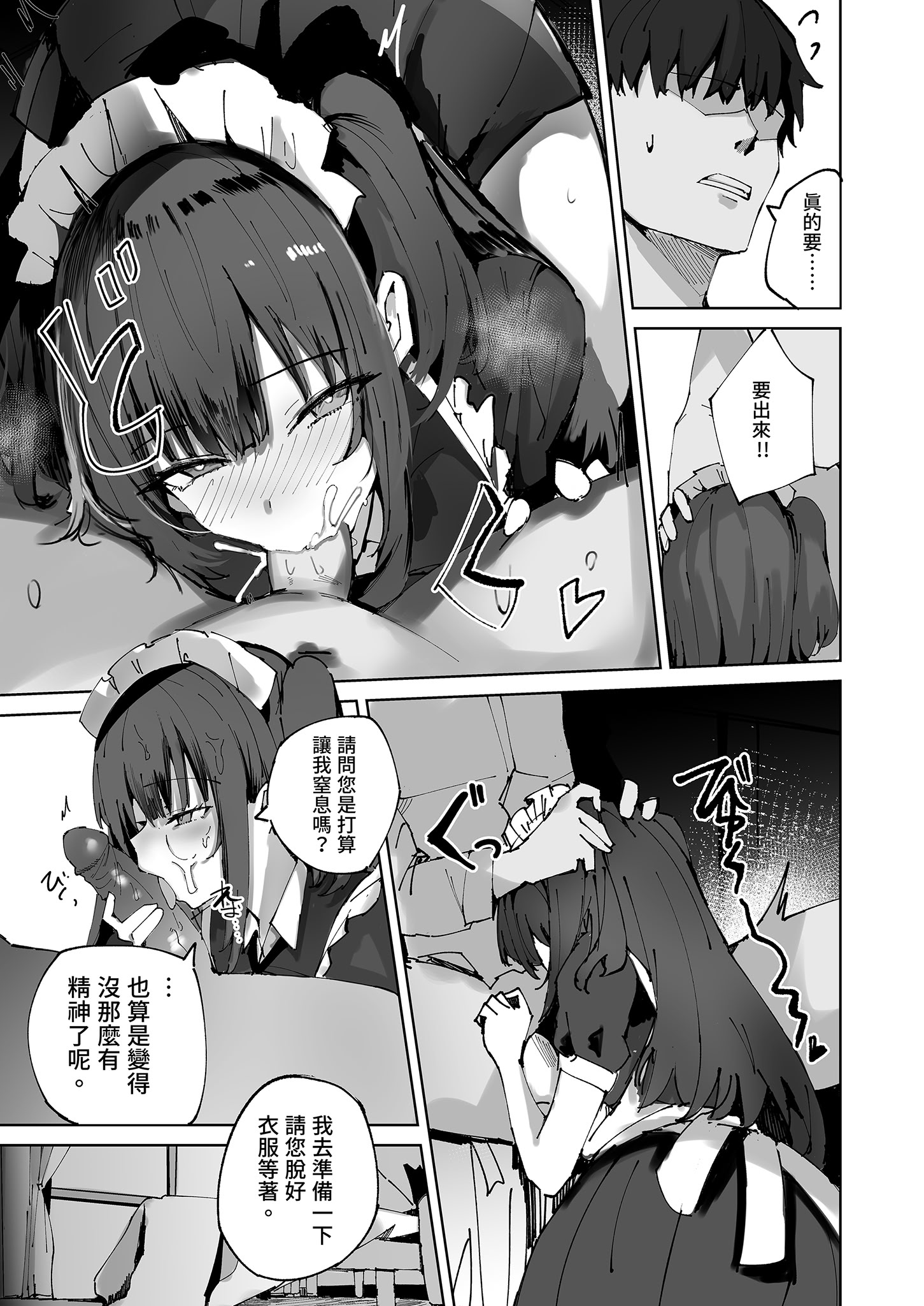[日本漫画] [むおとラボ (むおと)] 生意気メイドにかくしてたえっちな本が見つかってばかにされながらえっちする話。｜被女僕發現祕密後被捉弄的事。 [中国翻訳] [無修正] [DL版] 单本,女仆,巨乳大奶,内射中出#[31P]-15