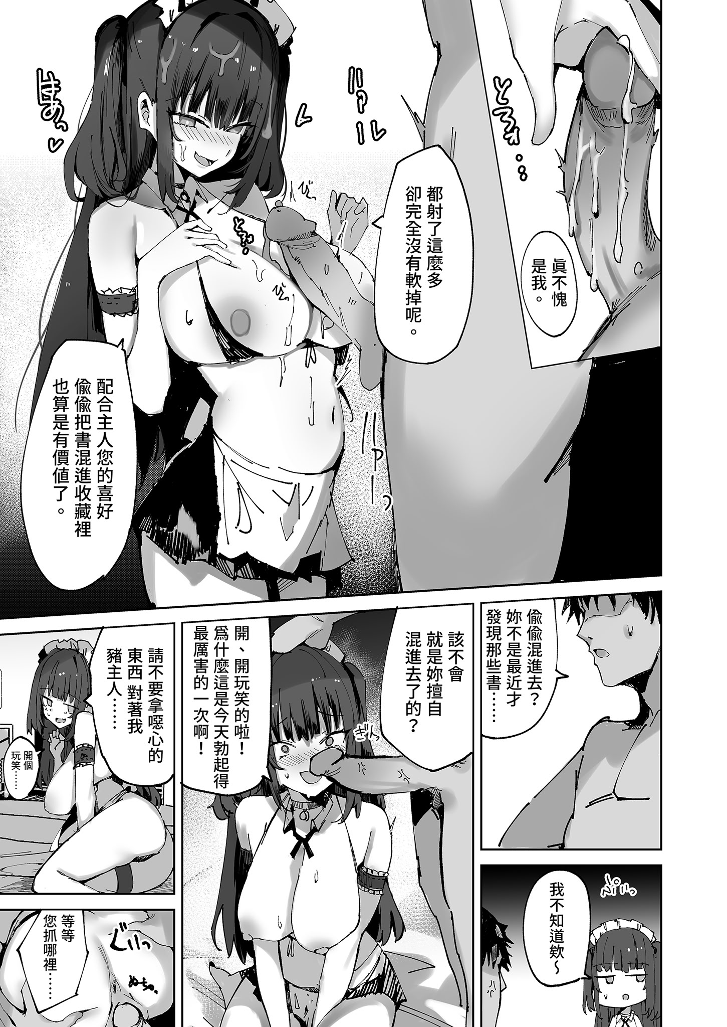 [日本漫画] [むおとラボ (むおと)] 生意気メイドにかくしてたえっちな本が見つかってばかにされながらえっちする話。｜被女僕發現祕密後被捉弄的事。 [中国翻訳] [無修正] [DL版] 单本,女仆,巨乳大奶,内射中出#[31P]-19