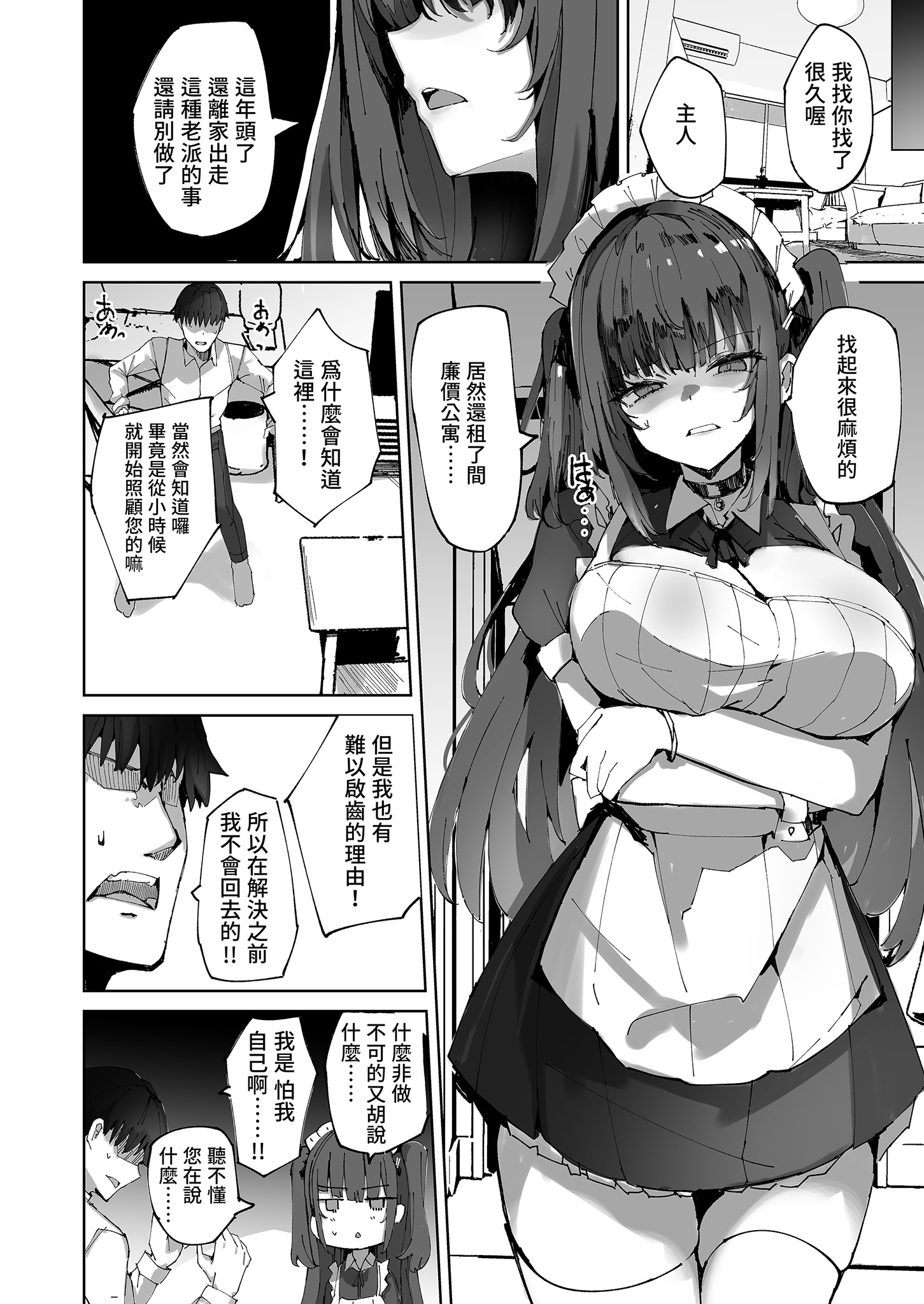 [日本漫画] [むおとラボ (むおと)] 生意気メイドにかくしてたえっちな本が見つかってばかにされながらえっちする話。｜被女僕發現祕密後被捉弄的事。 [中国翻訳] [無修正] [DL版] 单本,女仆,巨乳大奶,内射中出#[31P]-6