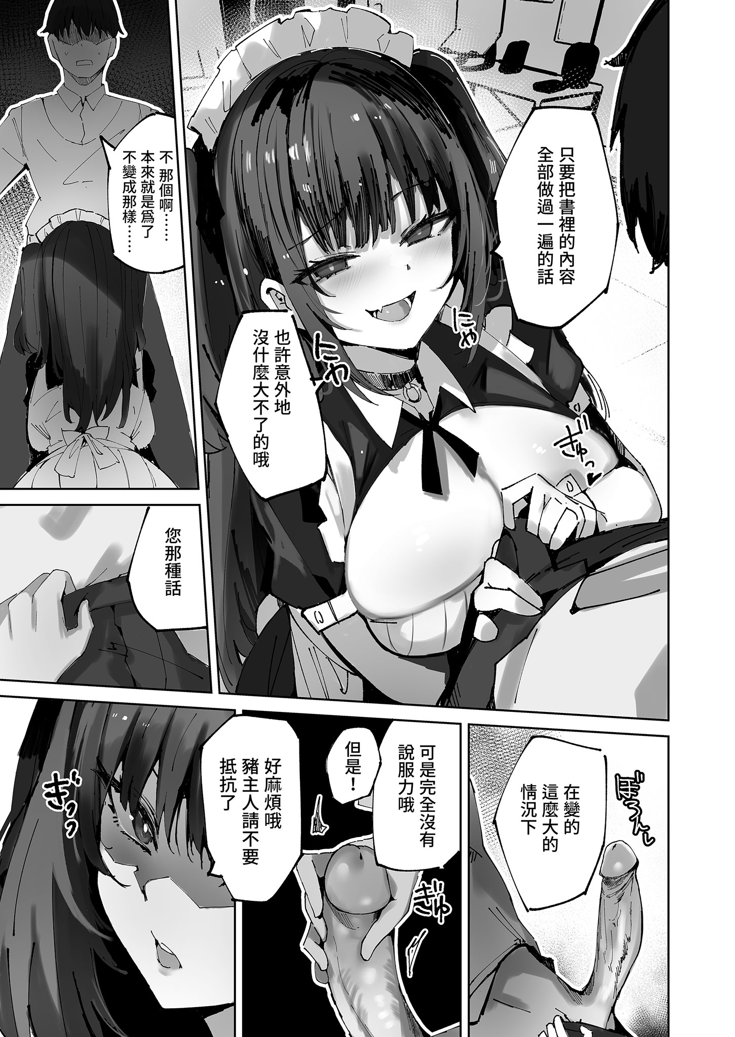 [日本漫画] [むおとラボ (むおと)] 生意気メイドにかくしてたえっちな本が見つかってばかにされながらえっちする話。｜被女僕發現祕密後被捉弄的事。 [中国翻訳] [無修正] [DL版] 单本,女仆,巨乳大奶,内射中出#[31P]-9