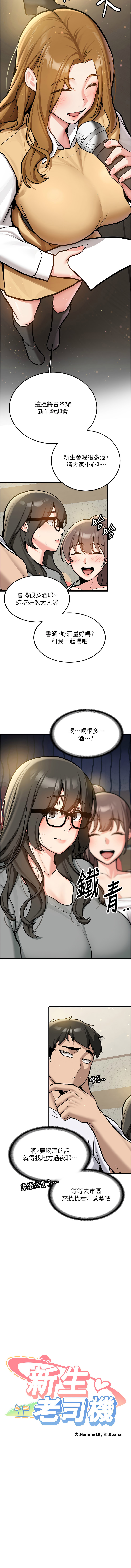 [韩国漫画] 新生老司机 剧情,熟女人妻,巨乳大奶,全彩#[22P]-12