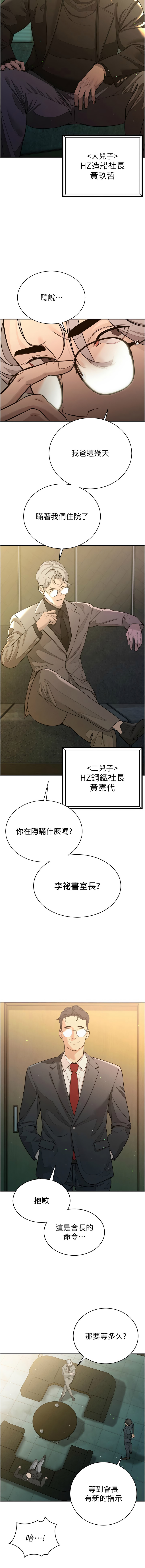 [韩国漫画] 暴君会长的娇媳们 剧情,熟女人妻,巨乳大奶,全彩#[18P]-3