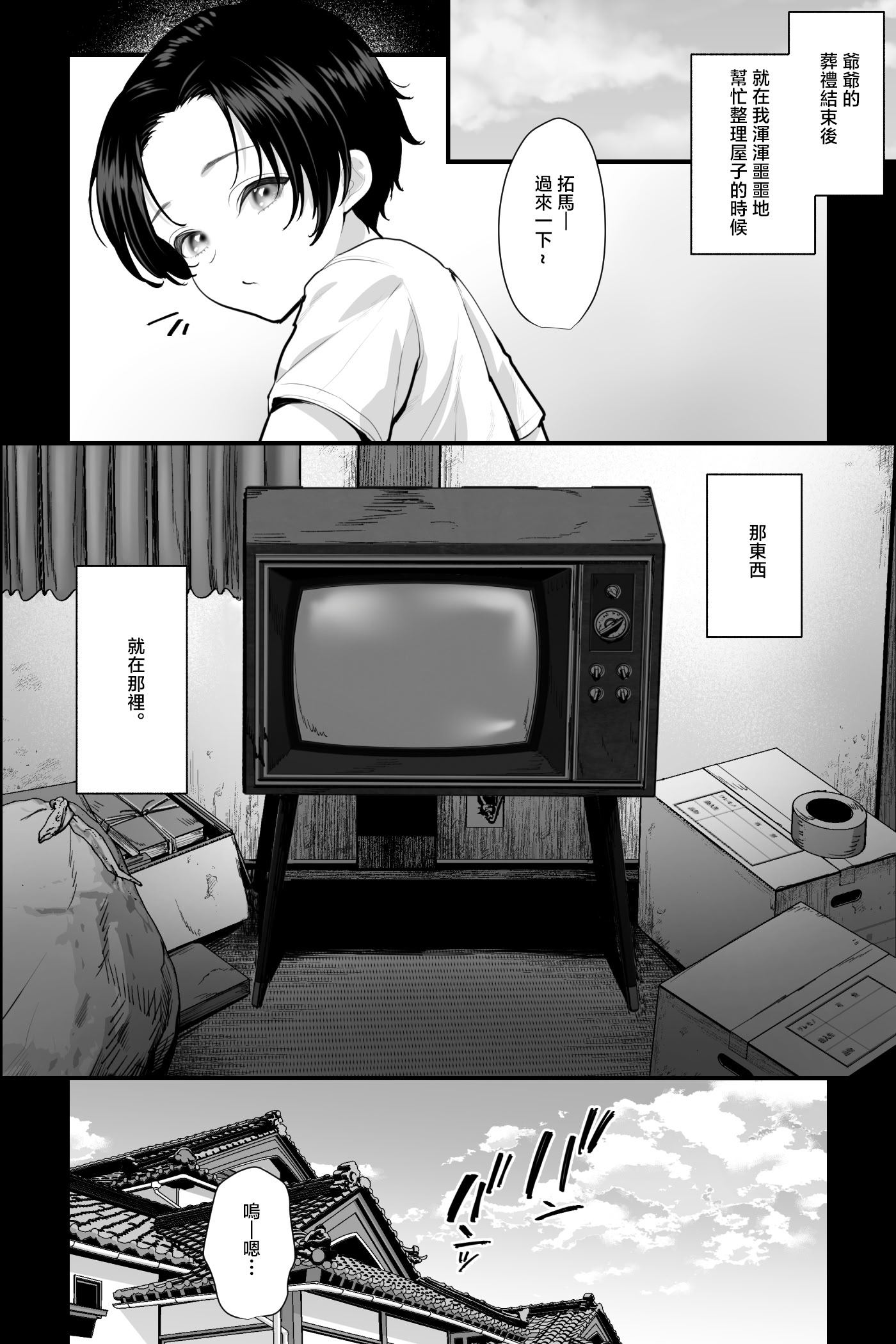[日本漫画] [銀しお本舗 (銀塩)] 怪異おばさん～封印されし巨女に夜な夜な搾精される～ 单本,巨乳大奶,露出,大阴茎#[32P]-2