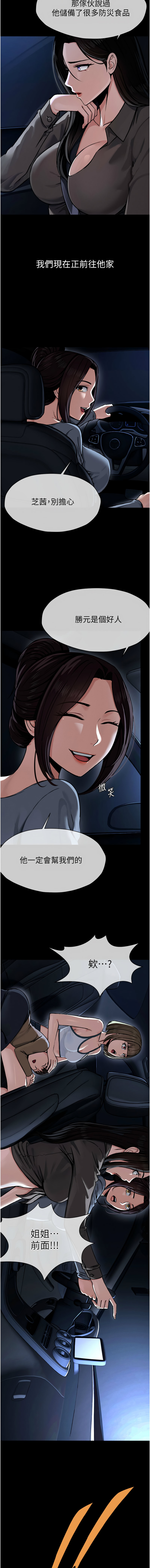 [韩国漫画] 尸变家园：以身相许 剧情,巨乳大奶,全彩#[27P]-8