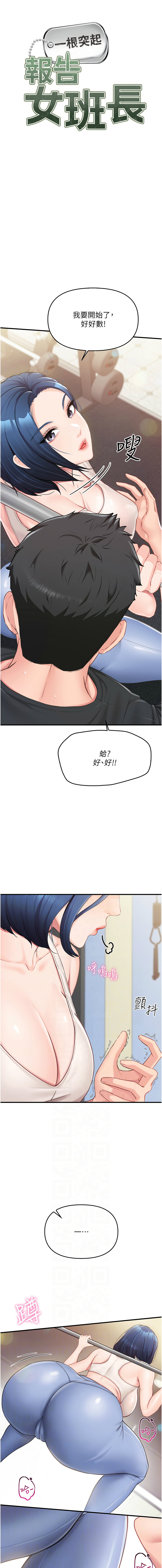 [韩国漫画] 报告女班长：一根突起 剧情,巨乳大奶,全彩#[26P]-2