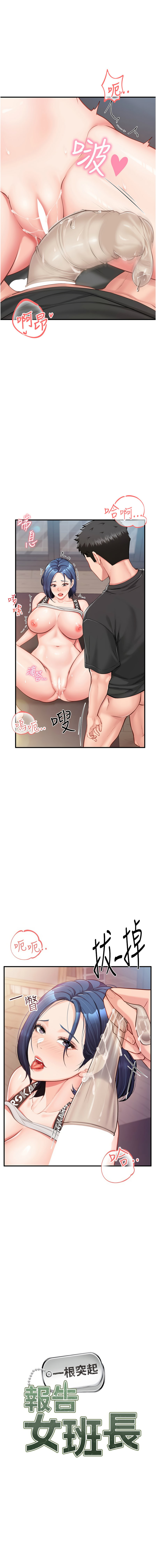 [韩国漫画] 报告女班长：一根突起 剧情,巨乳大奶,全彩#[19P]-7