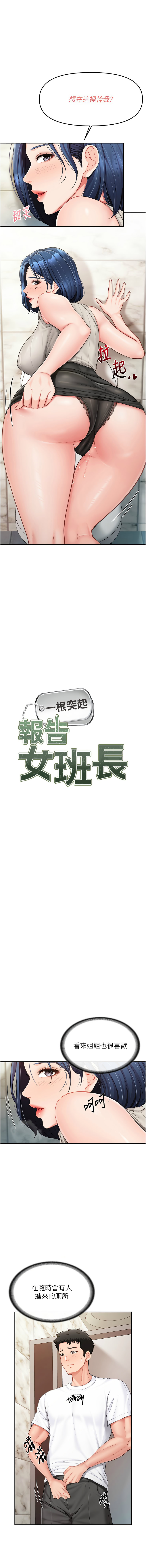 [韩国漫画] 报告女班长：一根突起 剧情,巨乳大奶,全彩#[16P]-1