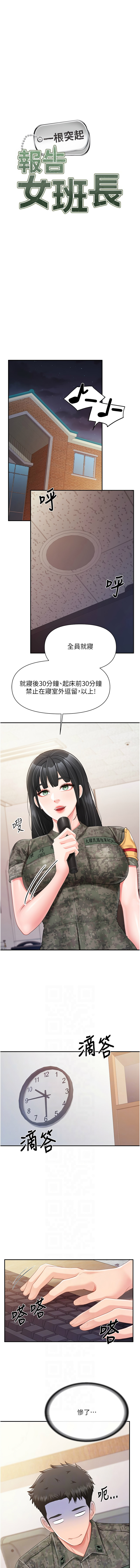 [韩国漫画] 报告女班长：一根突起 剧情,巨乳大奶,全彩#[14P]-2