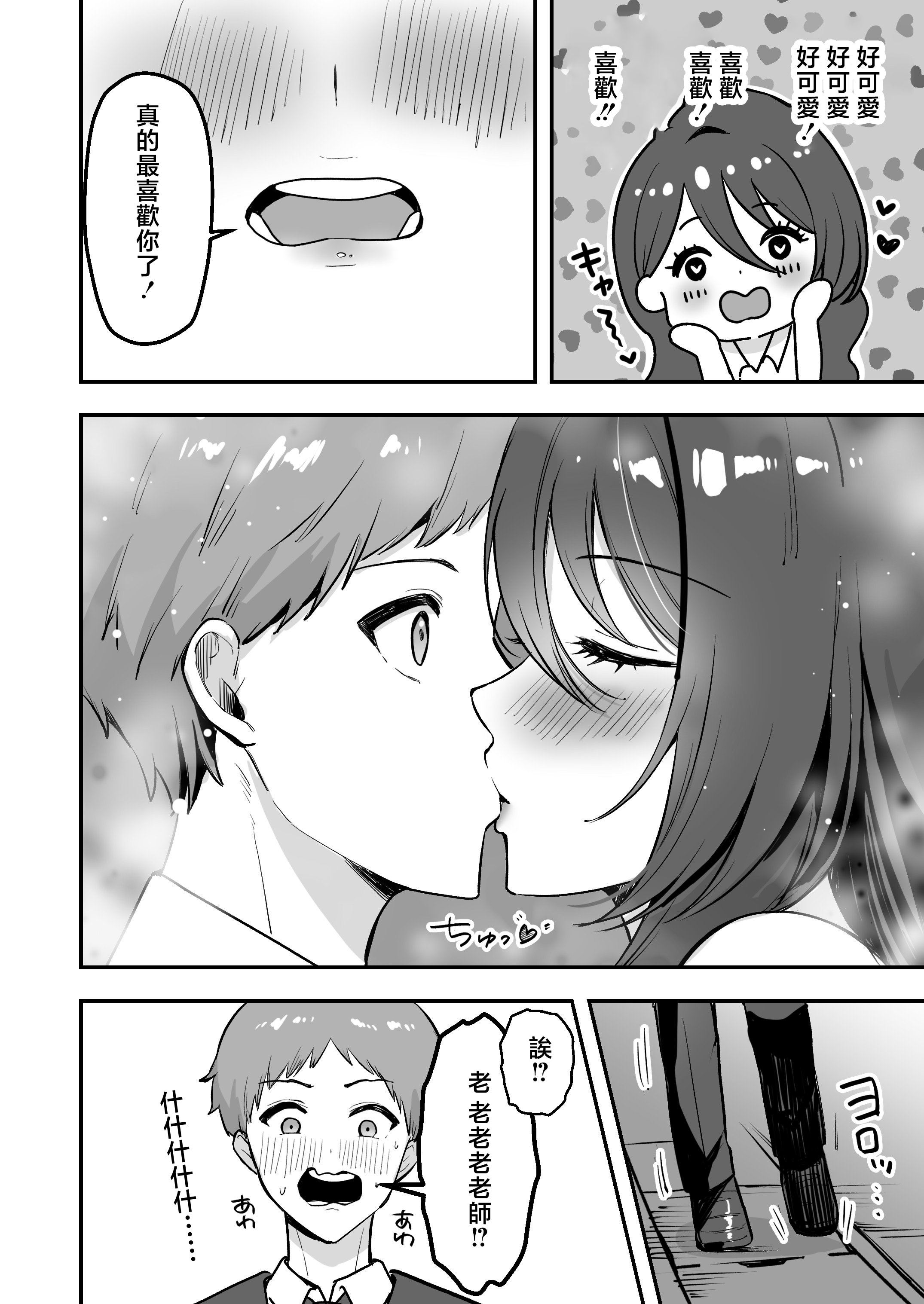 [日本漫画] [あざらしの落とし物 (まるまい)] 僕だけの先生だったのに・・・ 单本,巨乳大奶,露出,大阴茎#[25P]-6