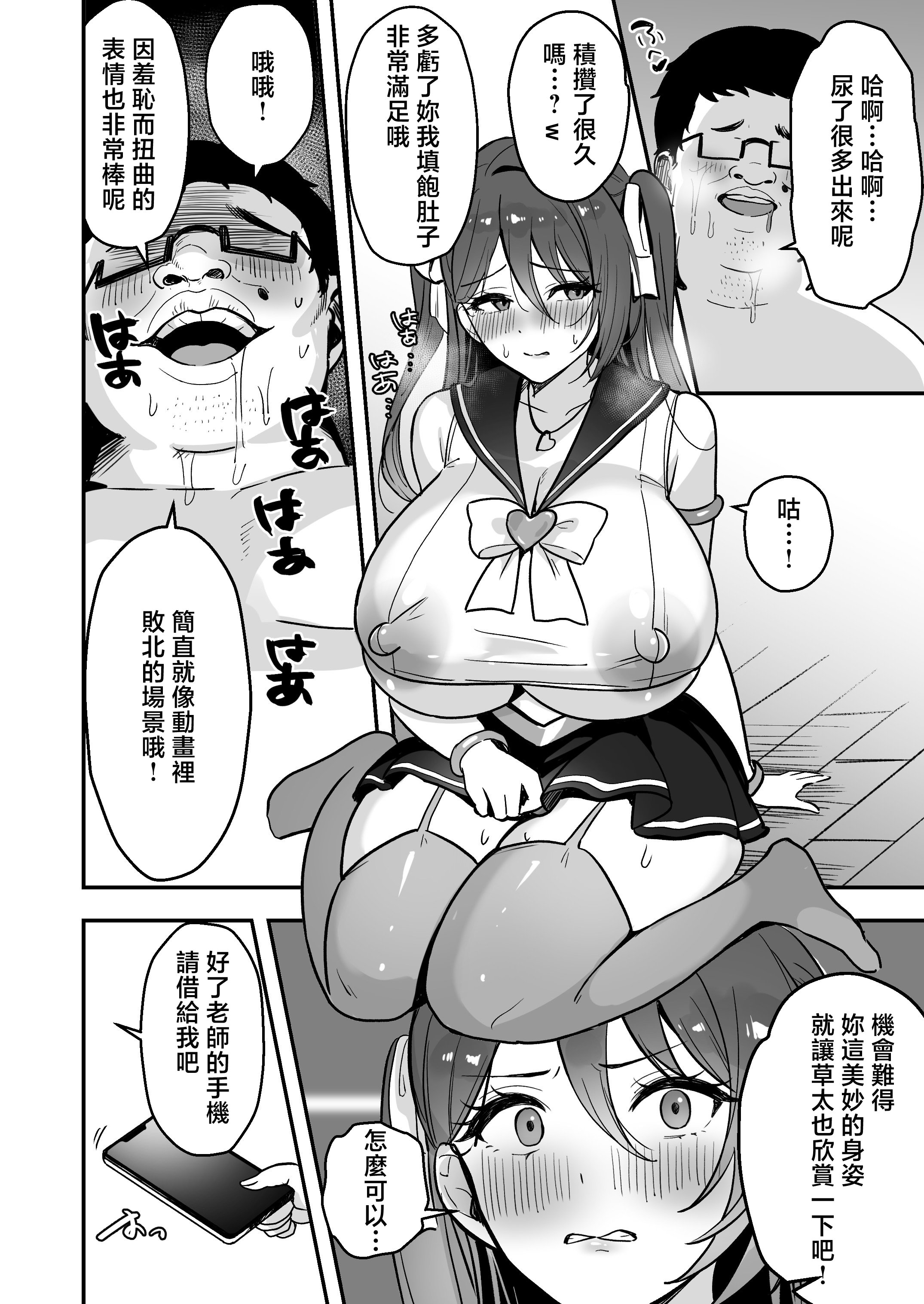 [日本漫画] [あざらしの落とし物 (まるまい)] 僕だけの先生だったのに・・・ 单本,巨乳大奶,露出,大阴茎#[33P]-13