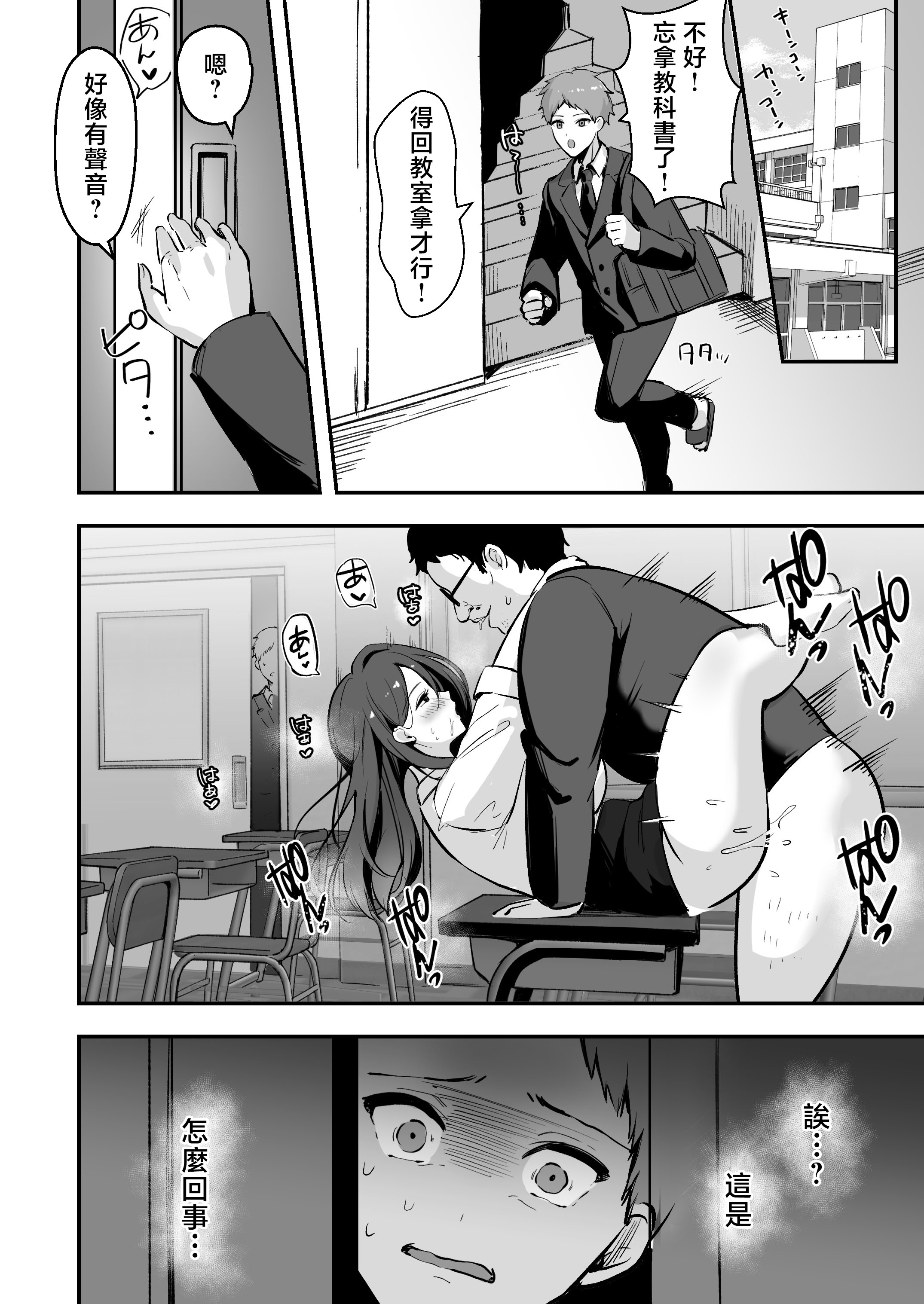 [日本漫画] [あざらしの落とし物 (まるまい)] 僕だけの先生だったのに・・・ 单本,巨乳大奶,露出,大阴茎#[33P]-25