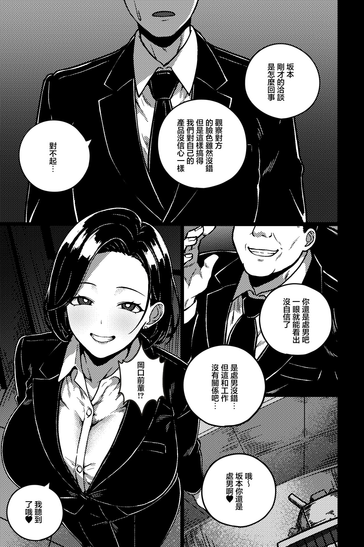 [日本漫画] [rimi] デキる先輩の（性）教育法 单本,黑丝丝袜,熟女人妻,巨乳大奶,露出,大阴茎#[20P]-2