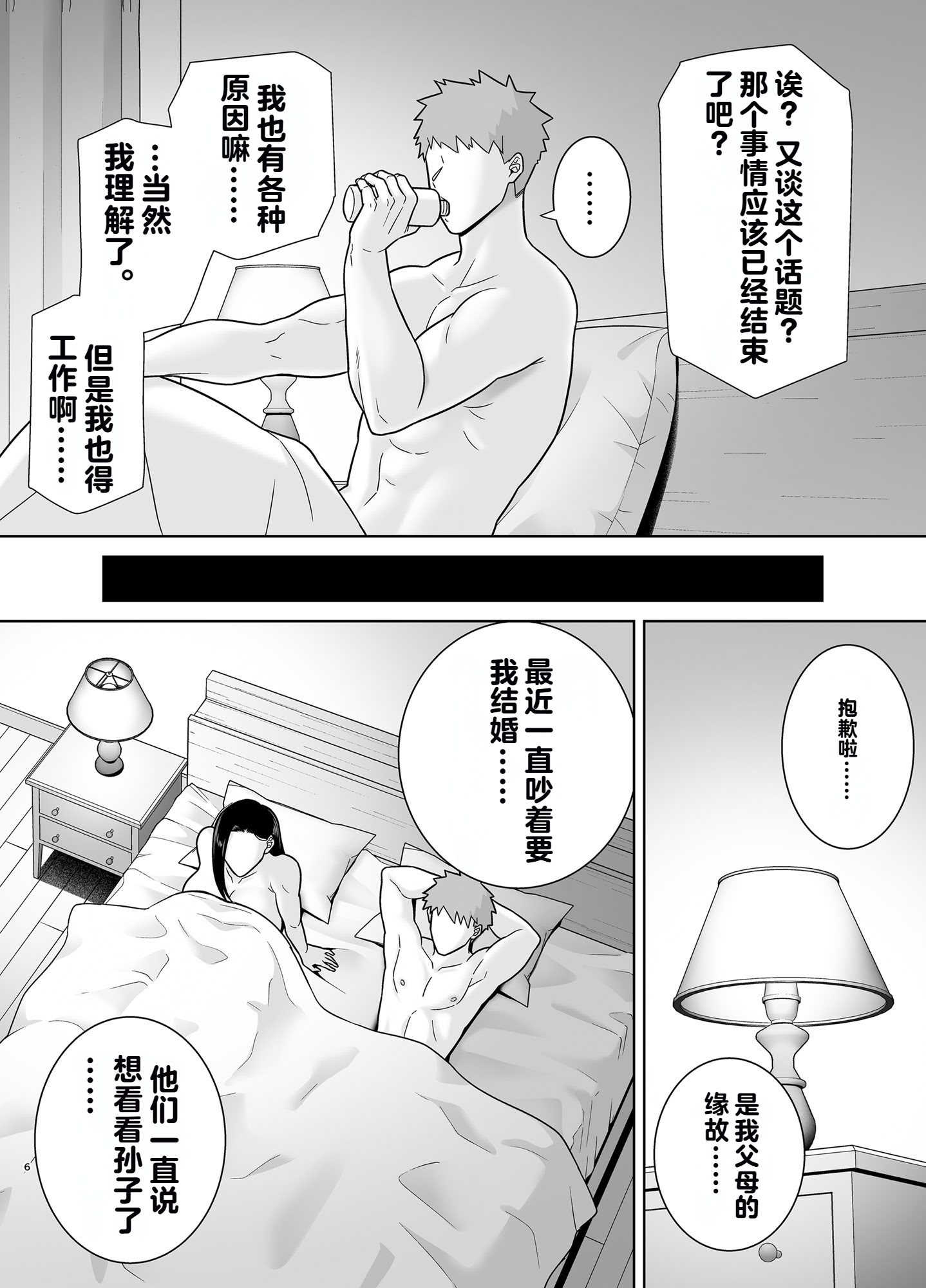 [日本漫画] [DOLL PLAY (黒巣ガタリ)] パワハラ女上司と社畜くん4 单本,黑丝丝袜,熟女人妻,巨乳大奶,大阴茎,内衣#[26P]-5