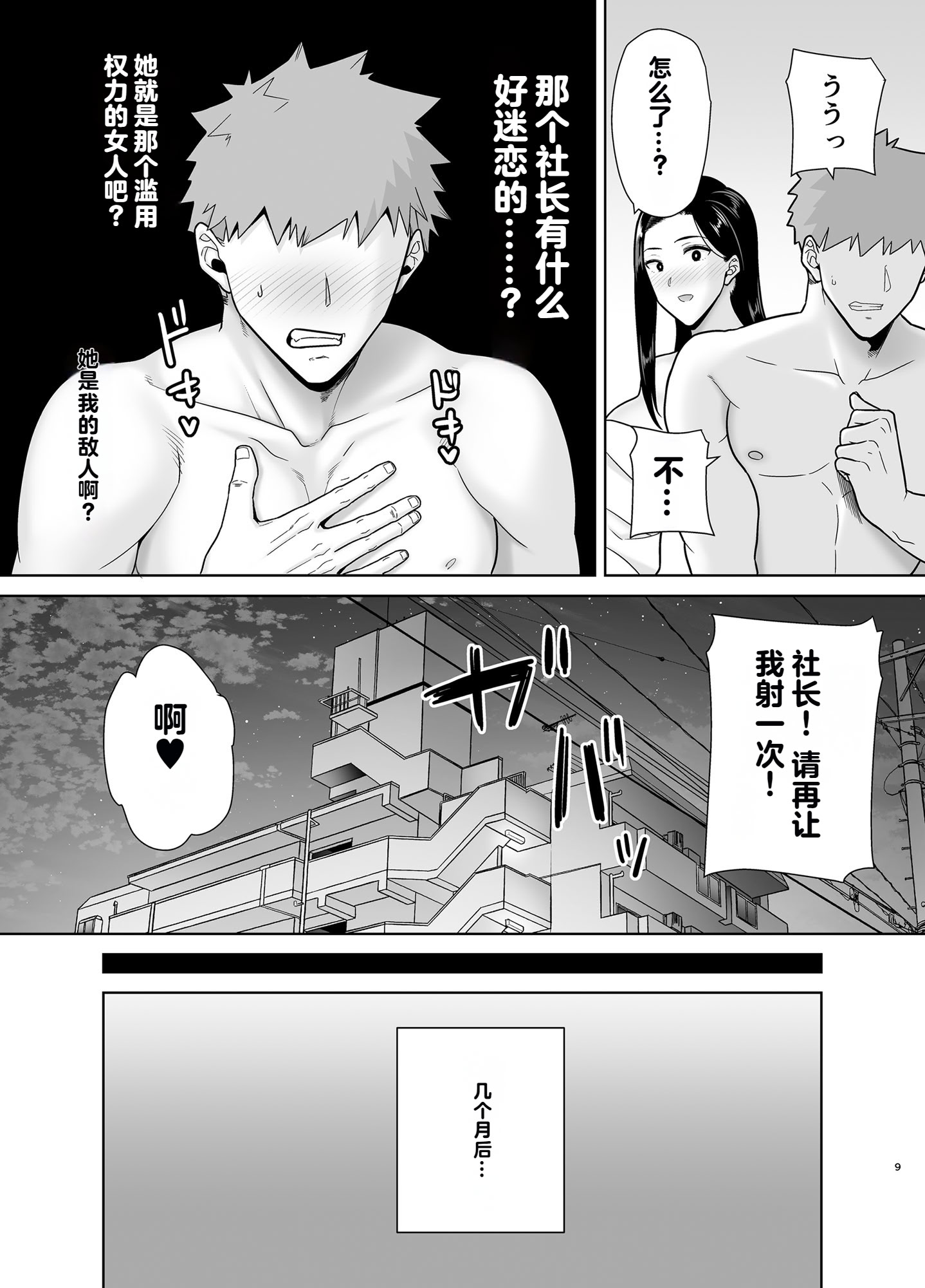 [日本漫画] [DOLL PLAY (黒巣ガタリ)] パワハラ女上司と社畜くん4 单本,黑丝丝袜,熟女人妻,巨乳大奶,大阴茎,内衣#[26P]-8
