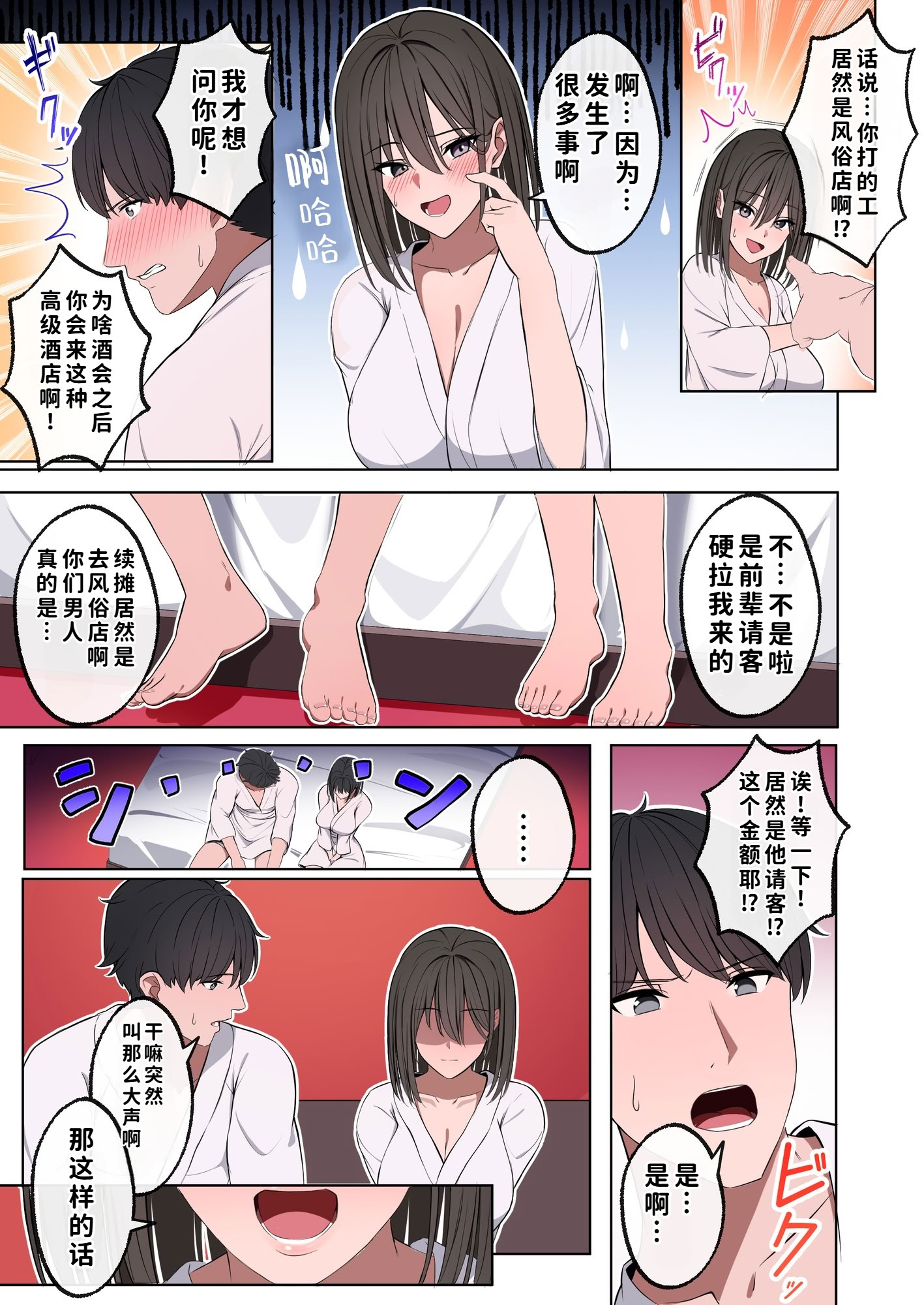 [日本漫画] [至高のおっぱい (かけうどん)] 風俗行ったら、仲のいい女友達が働いてた話 单本,巨乳大奶,露出,全彩,大阴茎,内衣#[35P]-14