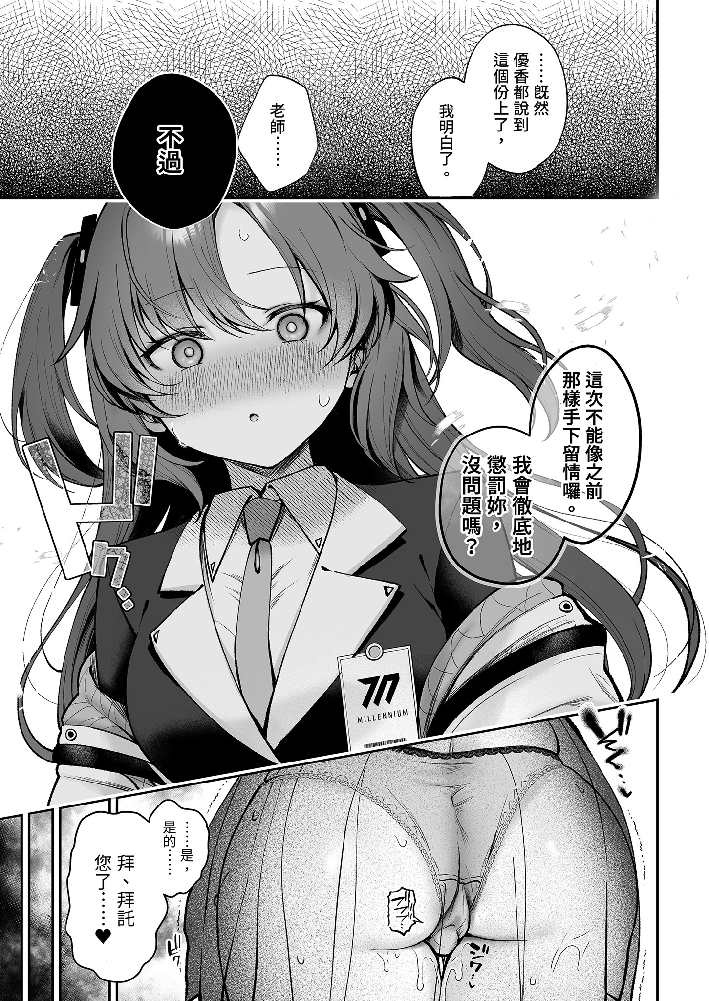 [日本漫画] [ぽんたろ家 (ぽんたろ)] おしおきのじかんVOL. 2 (ブルーアーカイブ)｜優香的懲罰時間2 单本,巨乳大奶,露出,大阴茎,内衣#[24P]-4