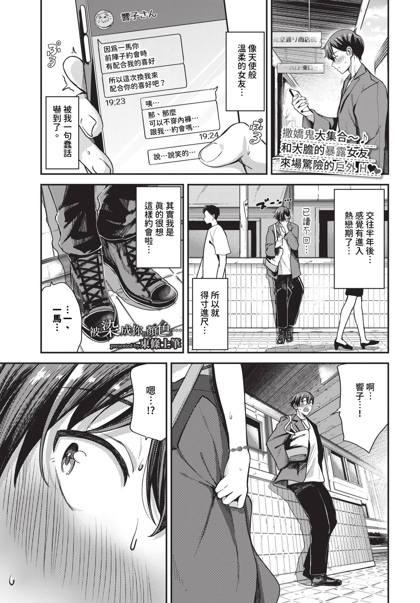 [日本漫画] [東條土筆] キミ色に染まって… [中国翻訳] [無修正] [DL版] 单本,高潮潮吹,黑丝丝袜,巨乳大奶,丝袜#[32P]-1