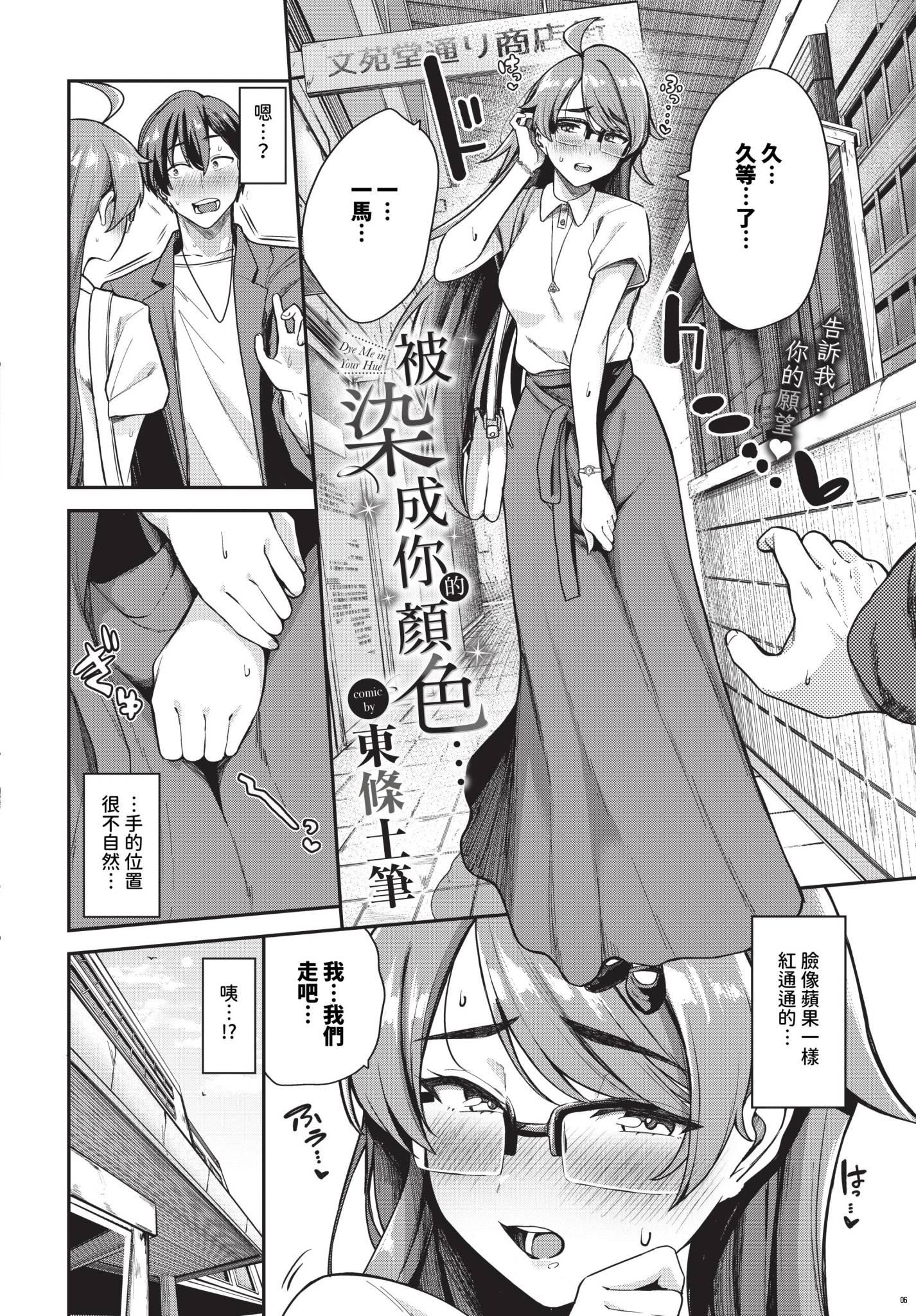 [日本漫画] [東條土筆] キミ色に染まって… [中国翻訳] [無修正] [DL版] 单本,高潮潮吹,黑丝丝袜,巨乳大奶,丝袜#[32P]-2