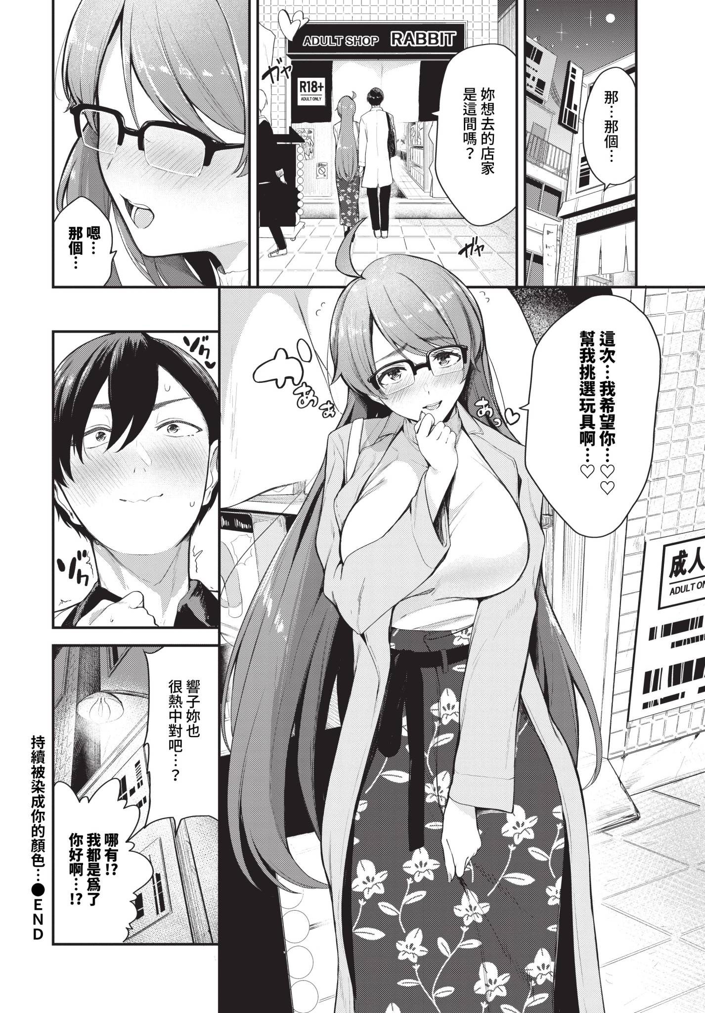 [日本漫画] [東條土筆] キミ色に染まって… [中国翻訳] [無修正] [DL版] 单本,高潮潮吹,黑丝丝袜,巨乳大奶,丝袜#[32P]-32