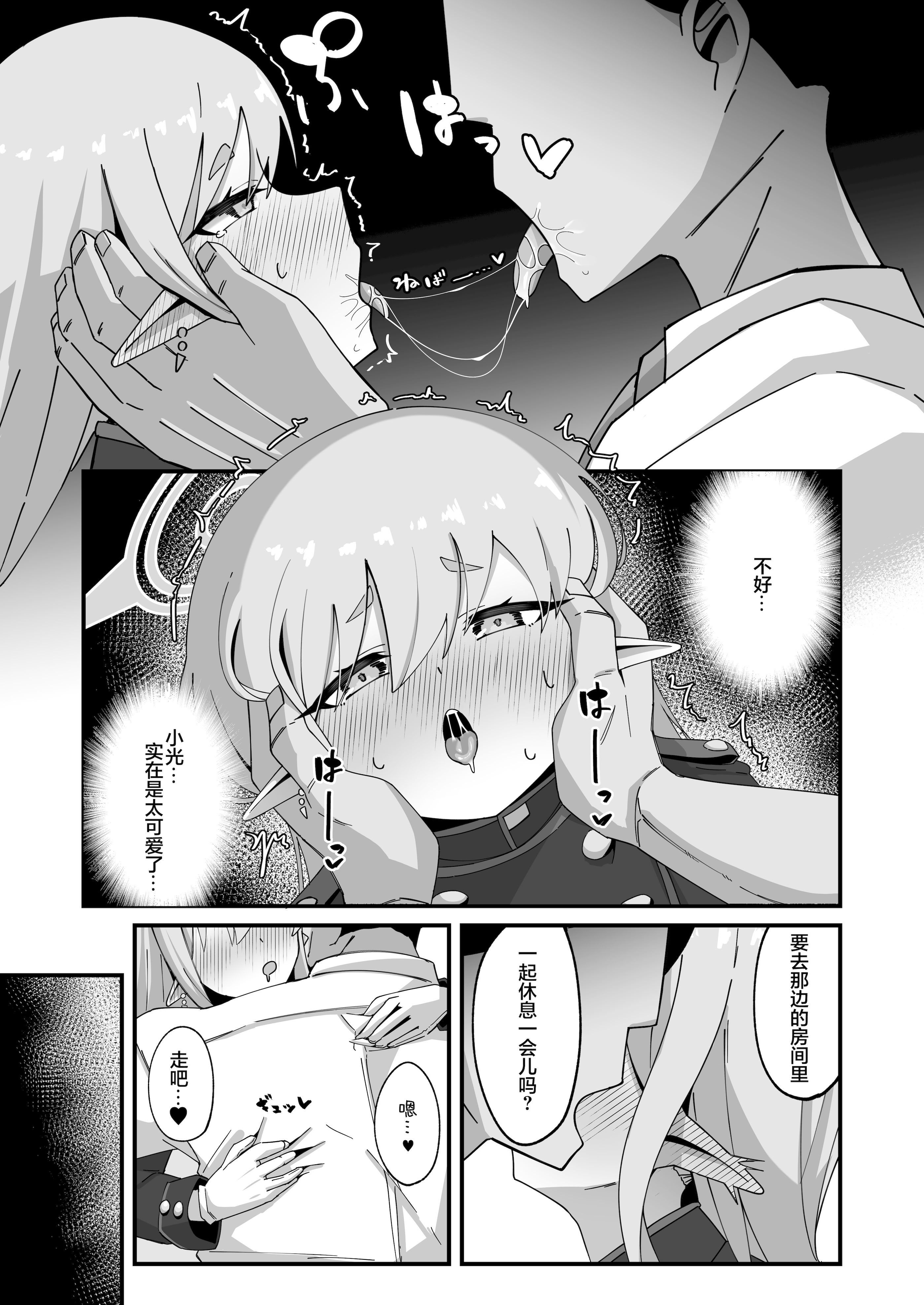 [日本漫画] [ロリチャーハン (ろりちゃーはん)] ヒカリと本気種付けシュポシュポ交尾する本 (ブルーアーカイブ) [中国翻訳] [DL版] 单本,黑丝丝袜,萝莉,单女,单男#[29P]-9