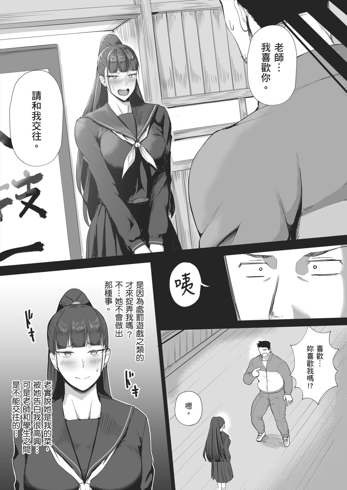 [日本漫画] [どうしょく (T-マン)] 生真面目な優等生は、先生だけのメスになりたい。｜一板一眼的資優生只想成為老師專屬的母豬 [中国翻訳] [無修正] [DL版] 单本,高潮潮吹,黑丝丝袜,巨乳大奶,单女,女学生制服,单男,内射中出#[49P]-9