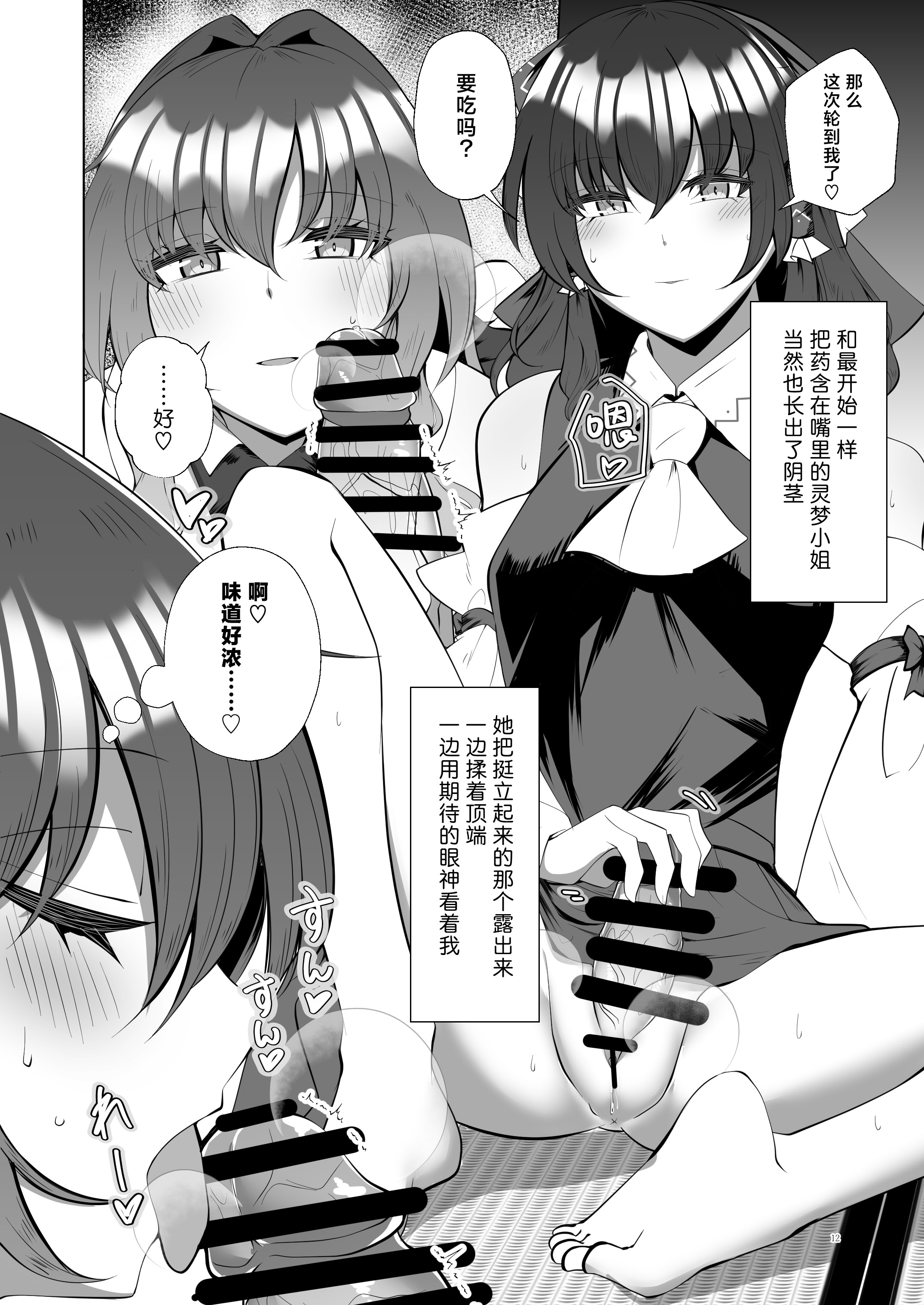 [日本漫画] (第二回博麗神社例大祭in静岡) [Charcoal Tail (木炭)] ふたなり巫女の淫ら行為 (東方Project)  单本,高潮潮吹,女同百合,调教#[29P]-13