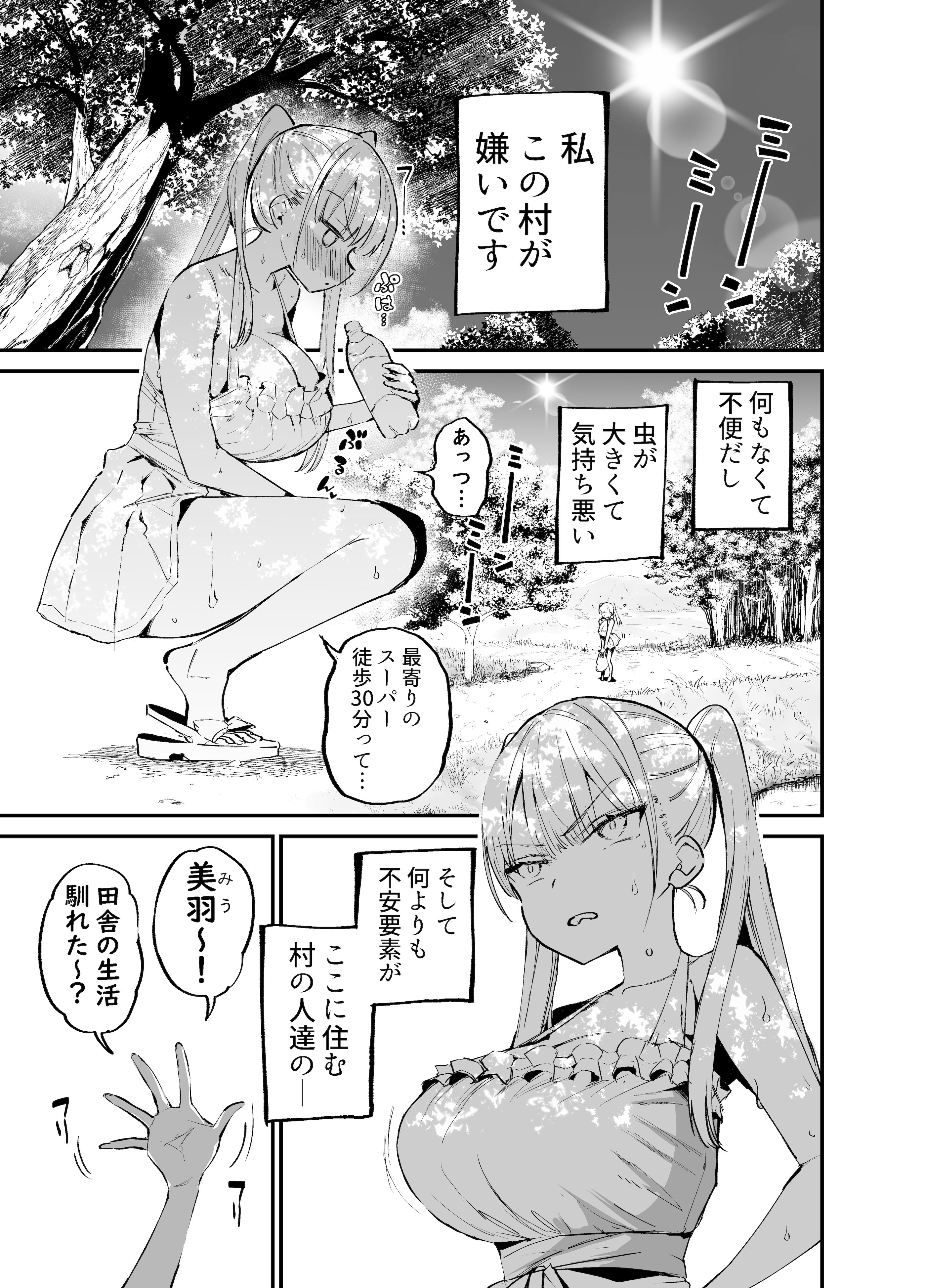 [日本漫画] [アオヒモファミリア (あおひも)] 田舎じゃこれが常識だから！ [DL版] 单本,高潮潮吹,巨乳大奶,比基尼,泳装#[41P]-2