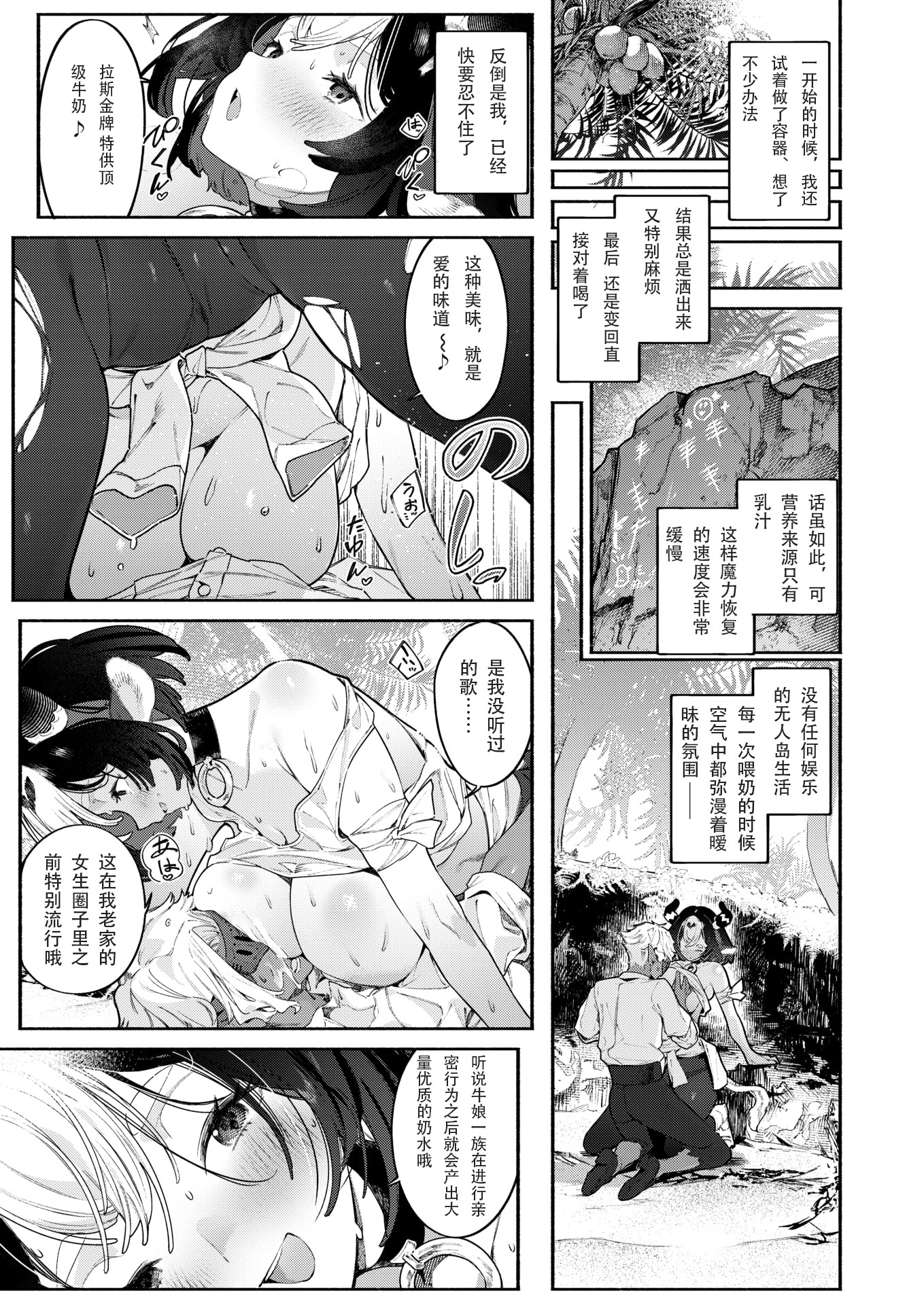 [日本漫画] [Croriin] ふたりぼっち漂乳記 (異世快楽天 Vol.55) [一只老祥瑞渣翻] [DL版] 单本,高潮潮吹,调教,巨乳大奶,内射中出,乳交#[25P]-10