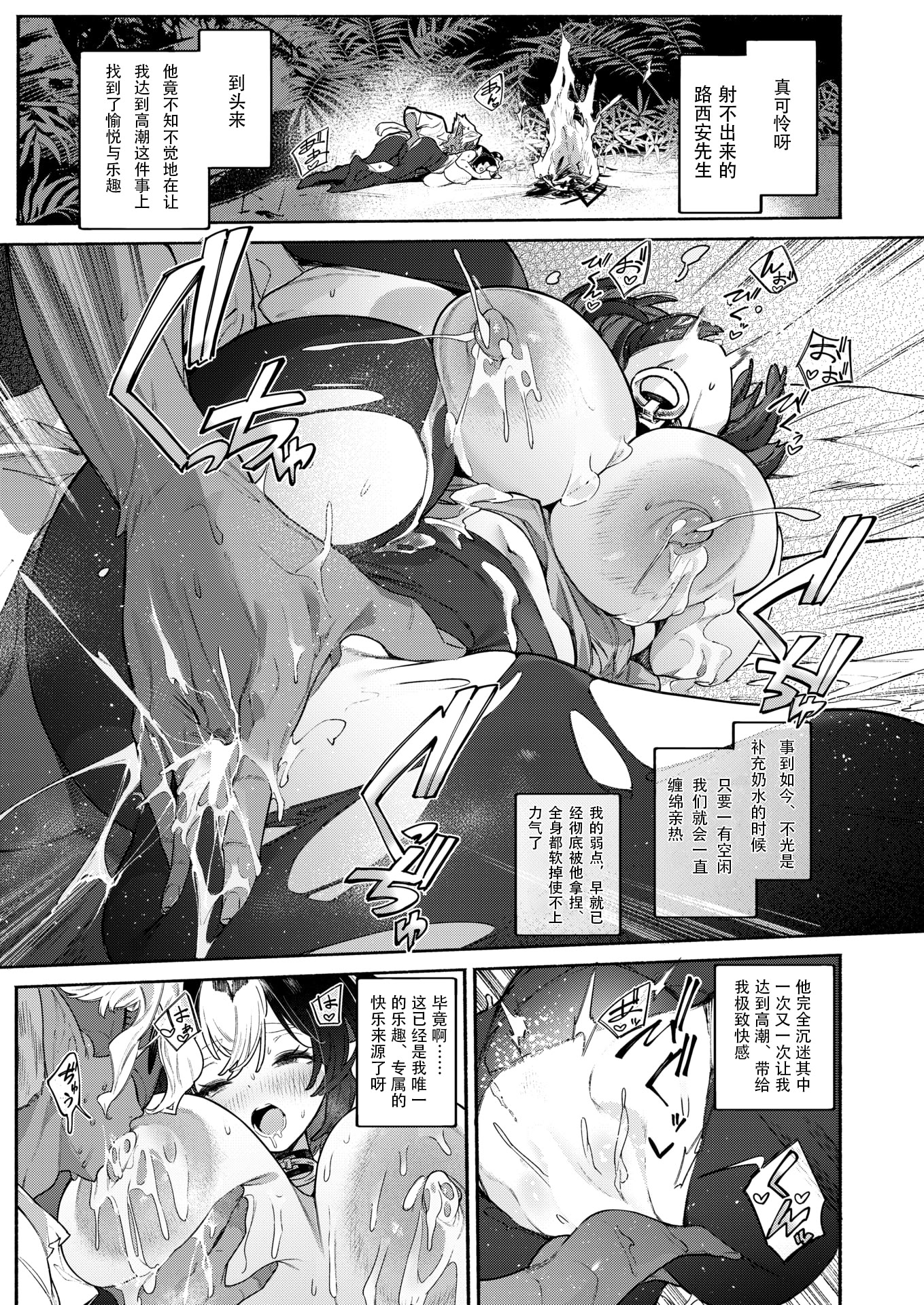 [日本漫画] [Croriin] ふたりぼっち漂乳記 (異世快楽天 Vol.55) [一只老祥瑞渣翻] [DL版] 单本,高潮潮吹,调教,巨乳大奶,内射中出,乳交#[25P]-16