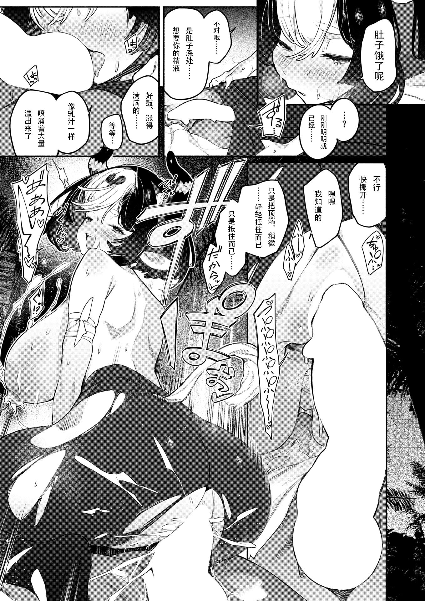 [日本漫画] [Croriin] ふたりぼっち漂乳記 (異世快楽天 Vol.55) [一只老祥瑞渣翻] [DL版] 单本,高潮潮吹,调教,巨乳大奶,内射中出,乳交#[25P]-18