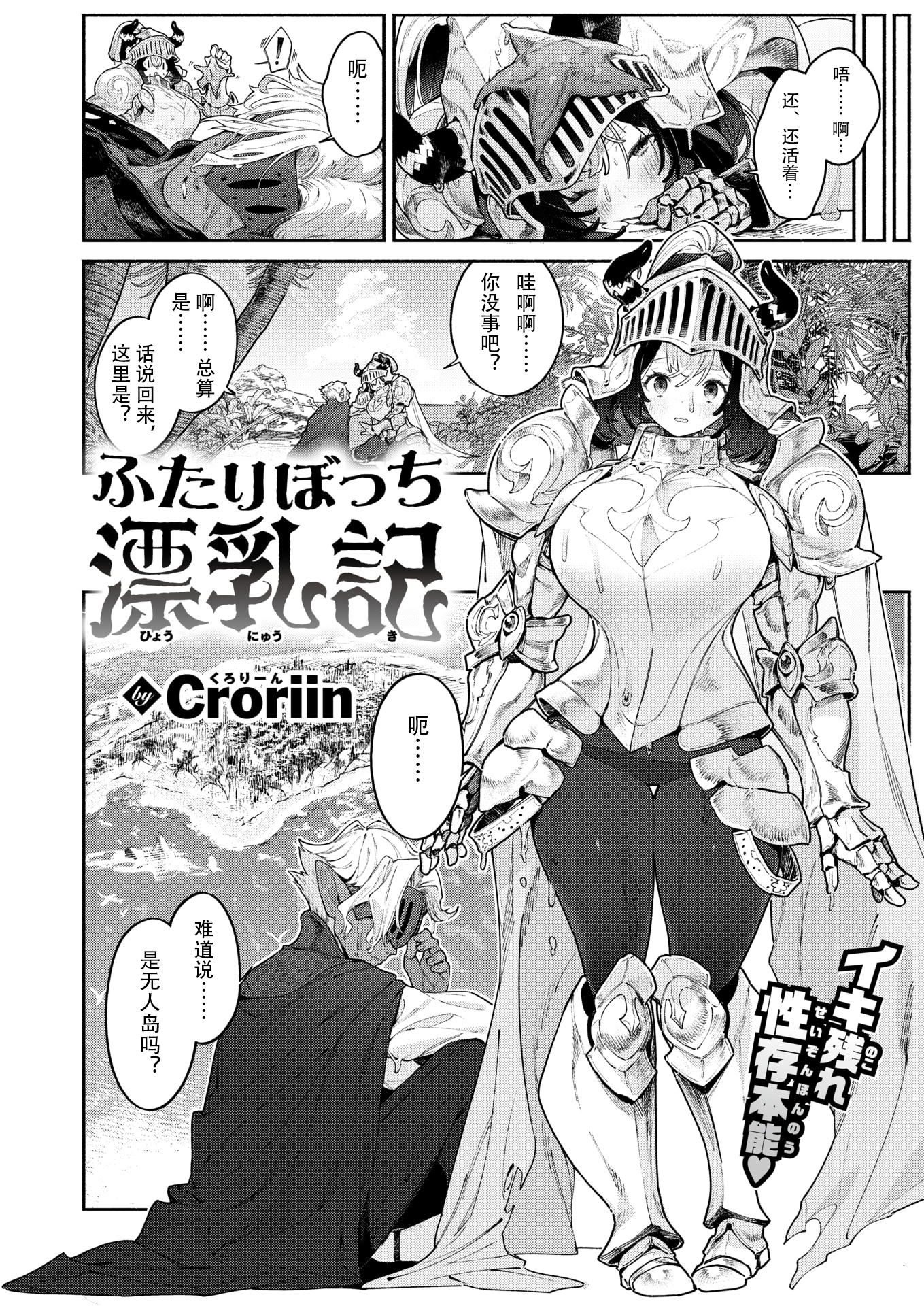 [日本漫画] [Croriin] ふたりぼっち漂乳記 (異世快楽天 Vol.55) [一只老祥瑞渣翻] [DL版] 单本,高潮潮吹,调教,巨乳大奶,内射中出,乳交#[25P]-3