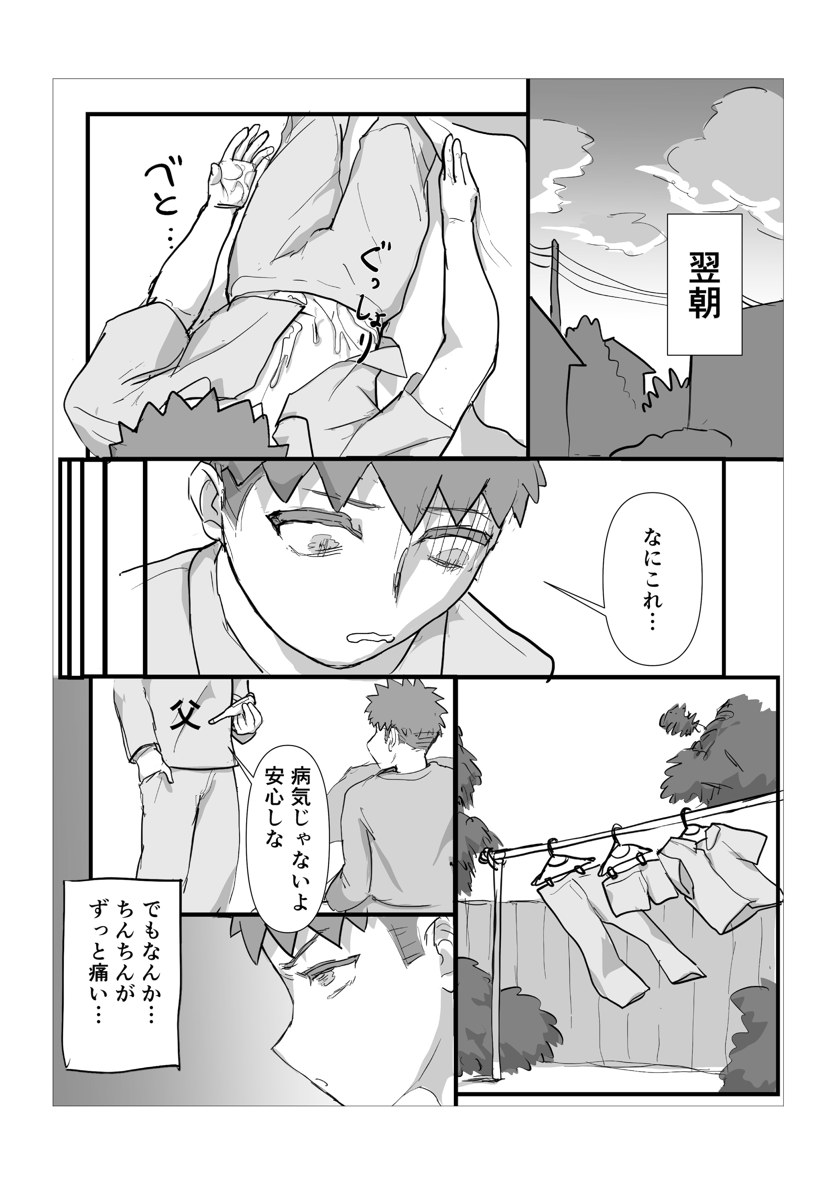 [日本漫画] [おもとぇ] 巨女サキュバスに肉ディルドにされる話 单本,高潮潮吹,巨乳大奶,单女,单男#[30P]-4