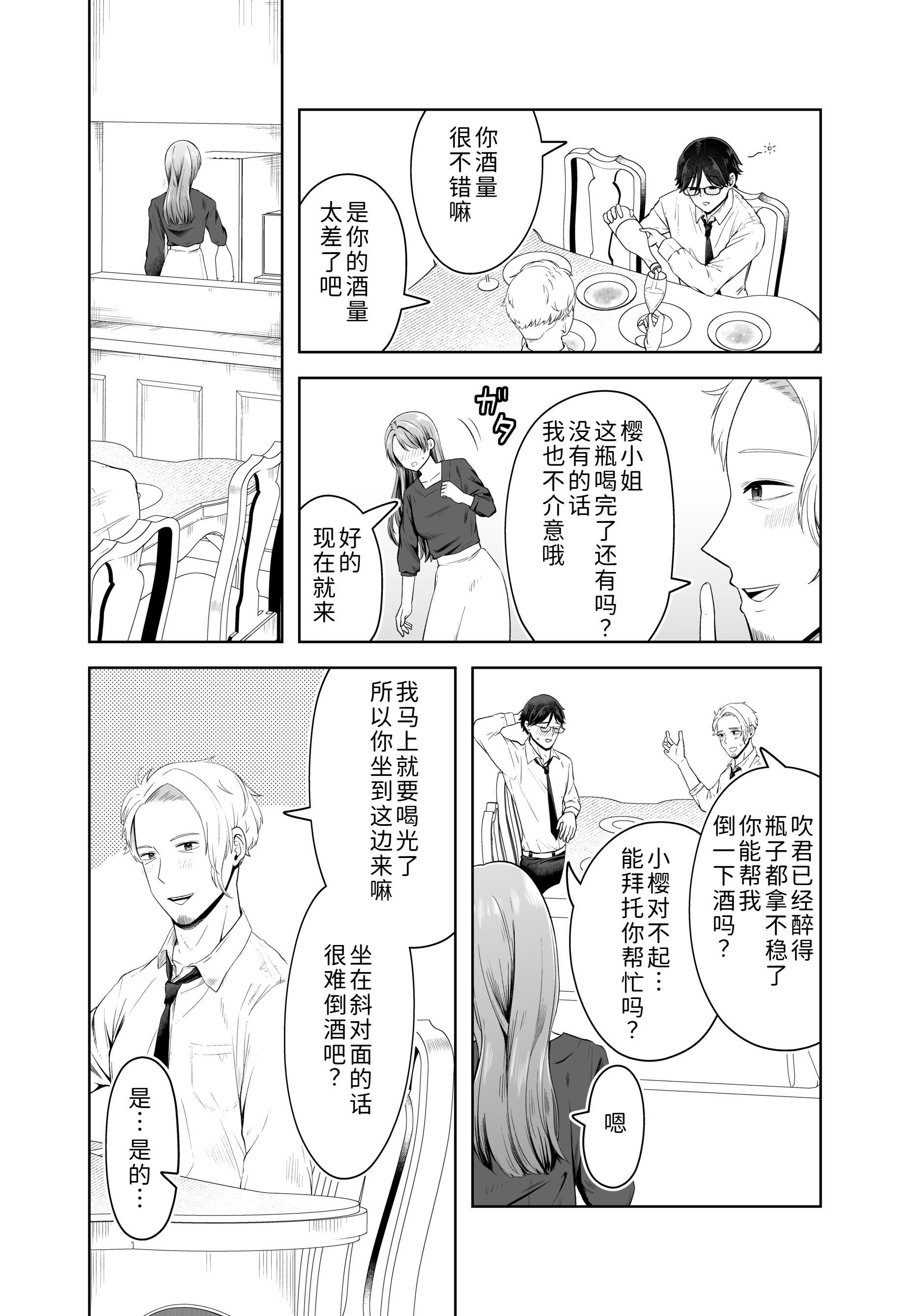 [日本漫画] [三十路カンパニー (物怖じおじさん)] 旦那の上司に脅される。 单本,熟女人妻,NTR#[54P]-12