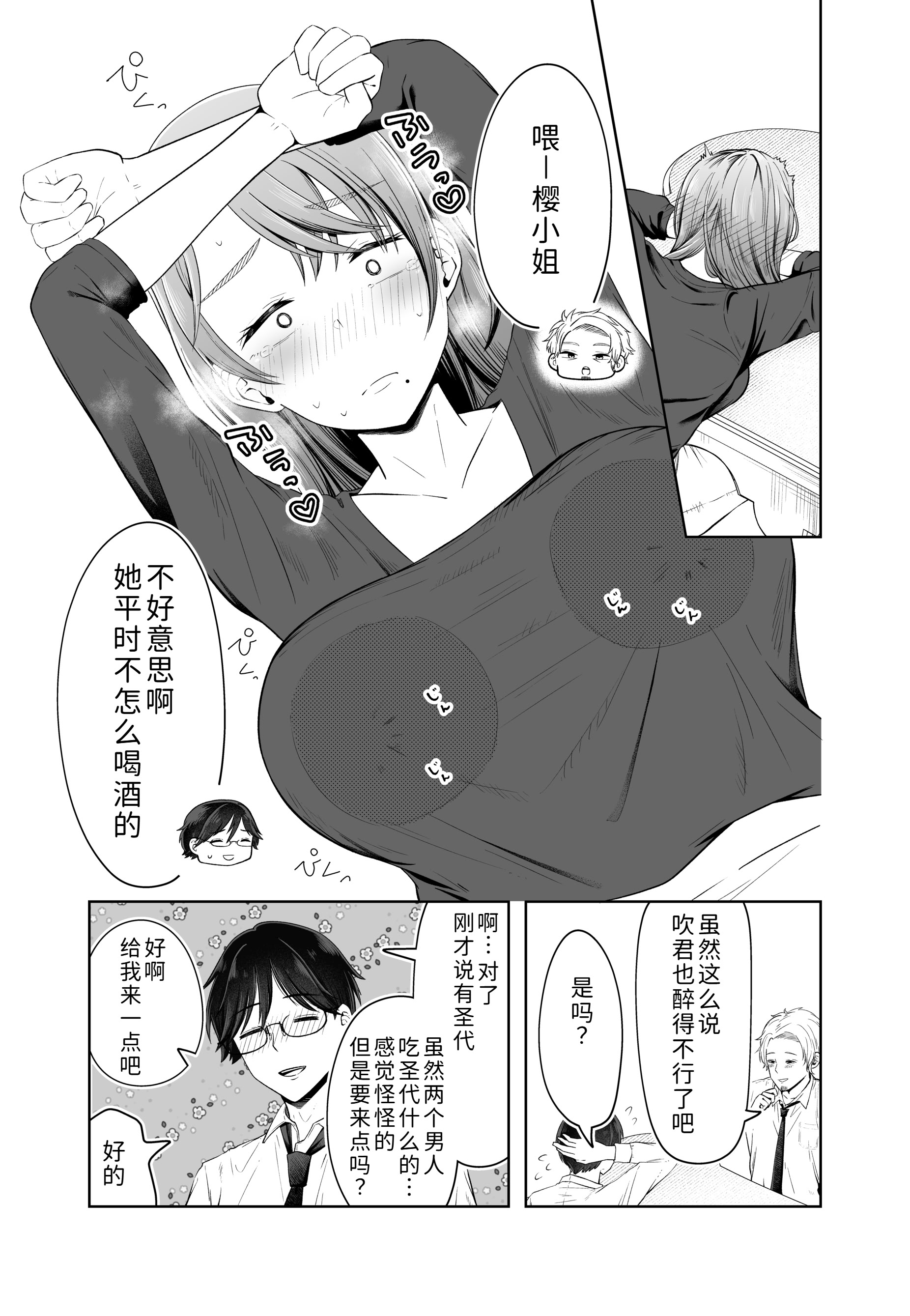 [日本漫画] [三十路カンパニー (物怖じおじさん)] 旦那の上司に脅される。 单本,熟女人妻,NTR#[54P]-15