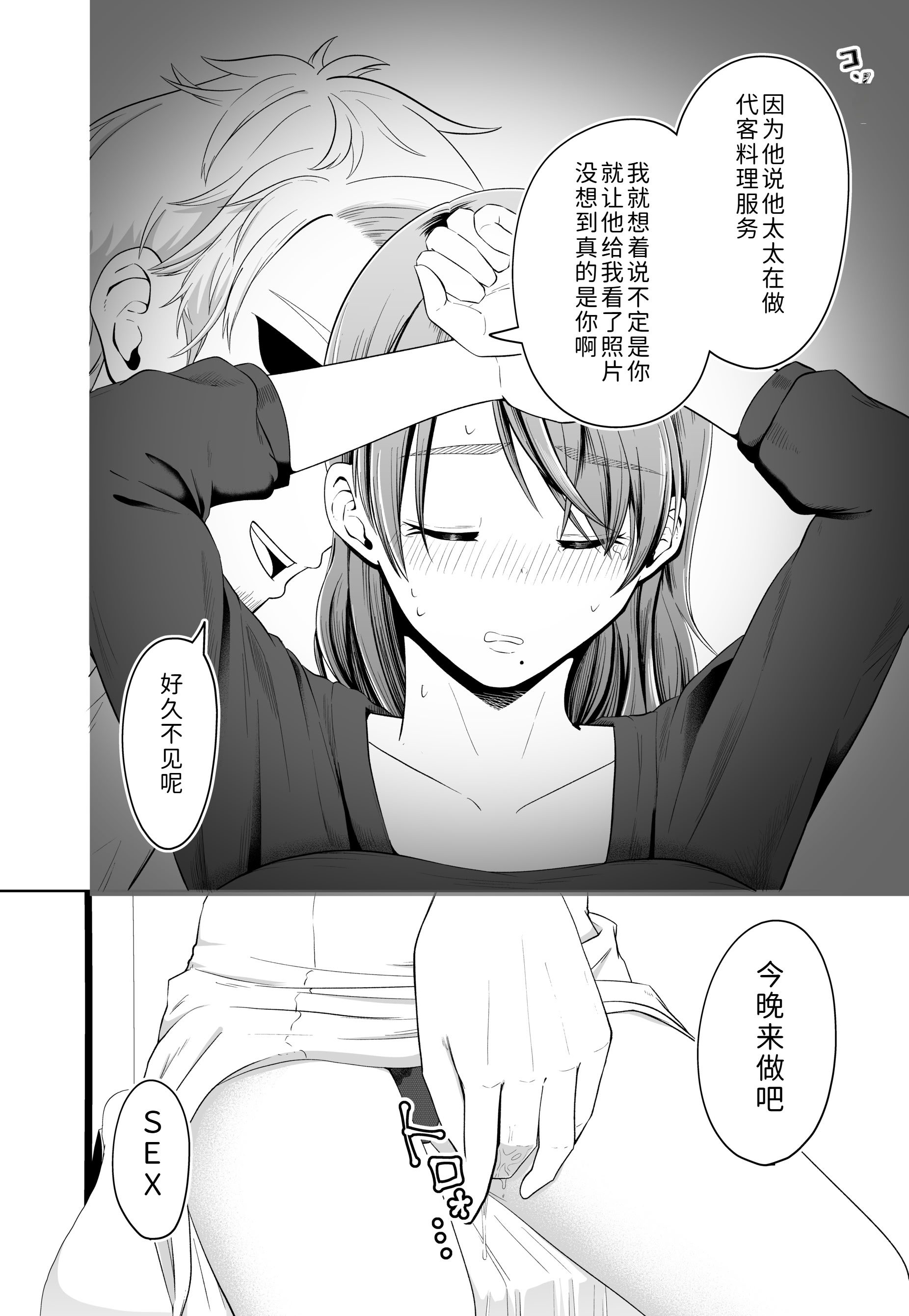 [日本漫画] [三十路カンパニー (物怖じおじさん)] 旦那の上司に脅される。 单本,熟女人妻,NTR#[54P]-16